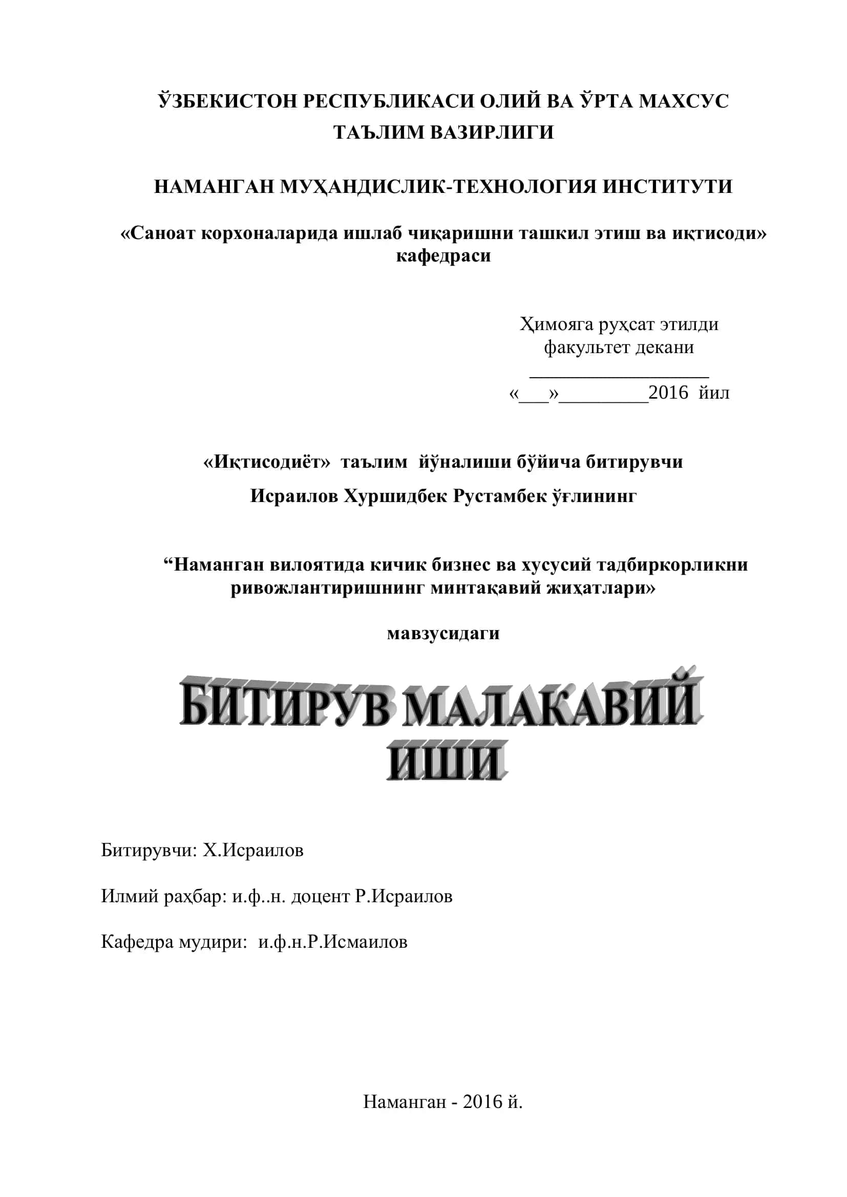 Наманган вилоятида кичик бизнес ва хусусий тадбиркорликни ривожлантиришнинг минтақавий жиҳатлари