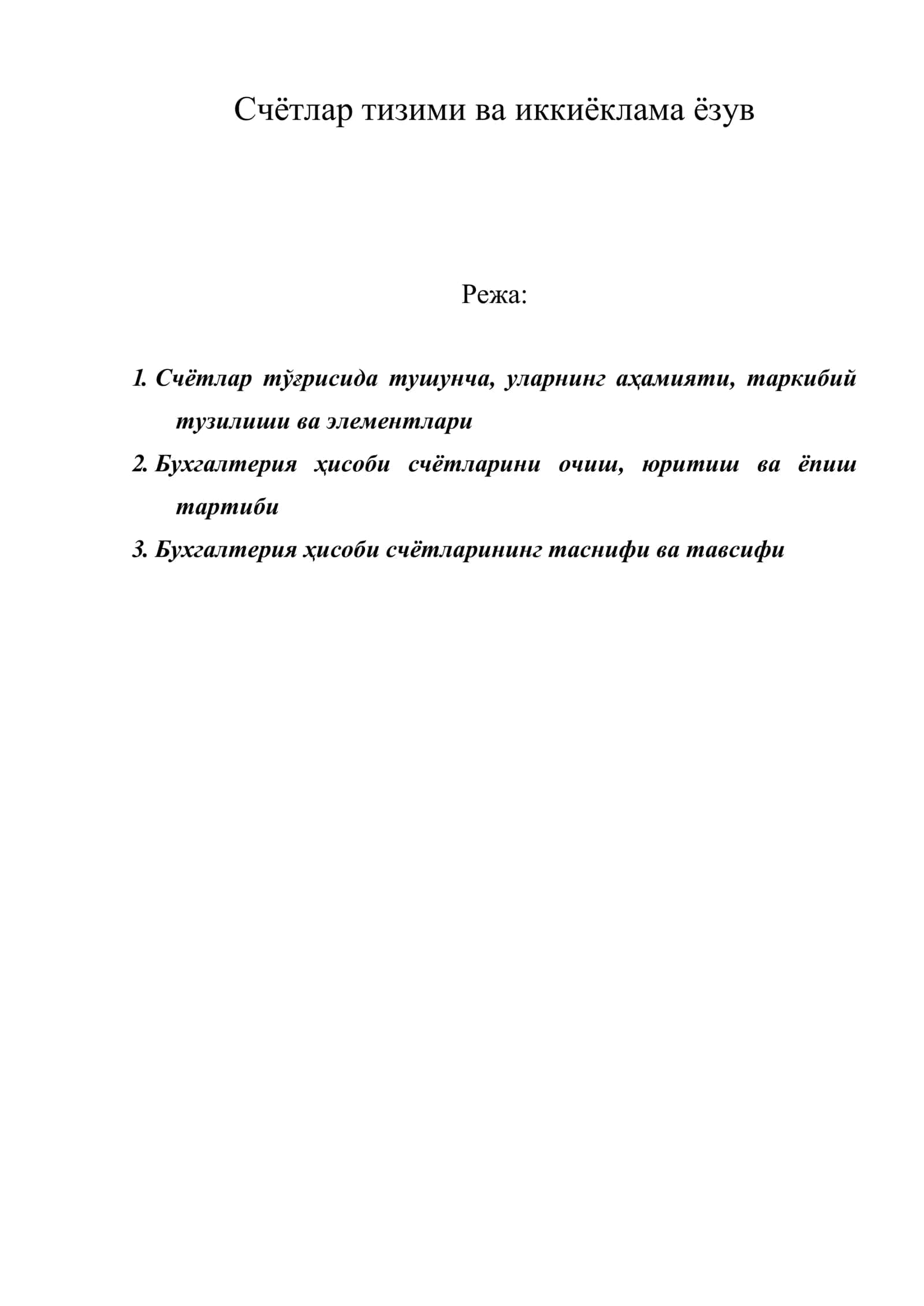 Счётлар тизими ва иккиёклама ёзув