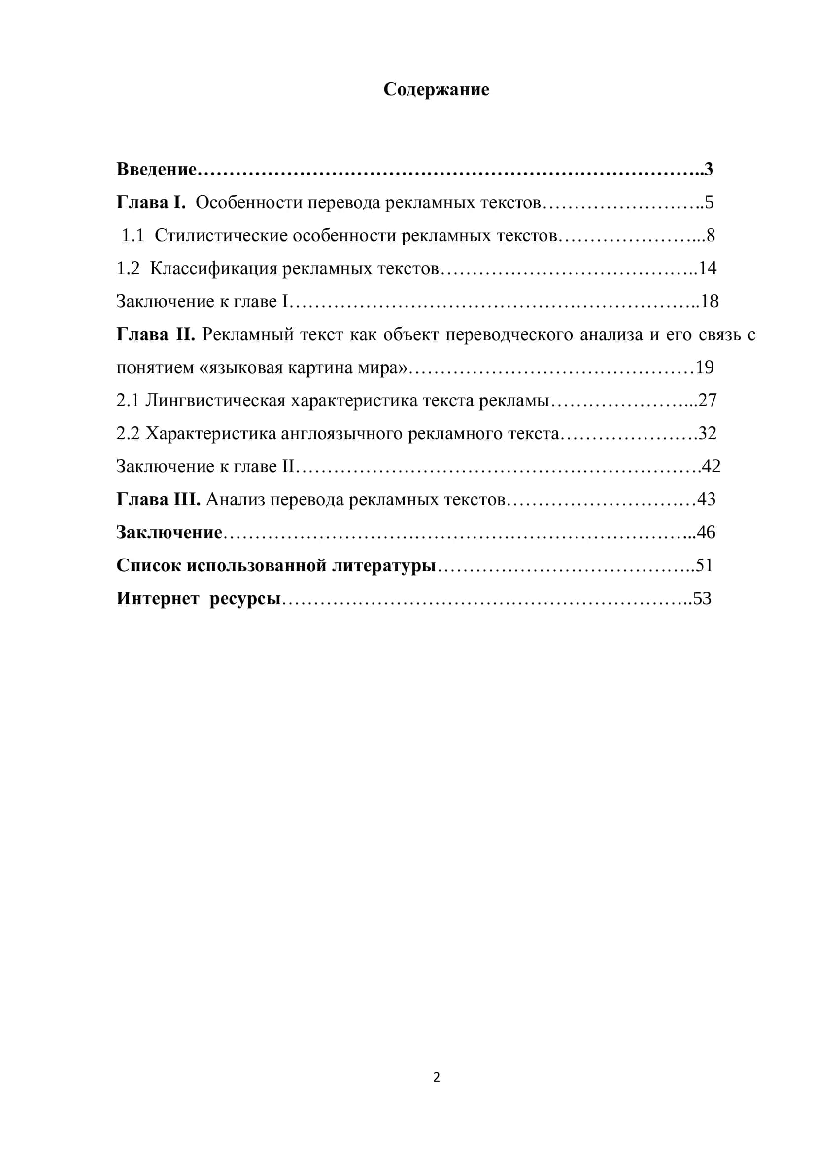 Овладение иностранными языками в образовательной системе