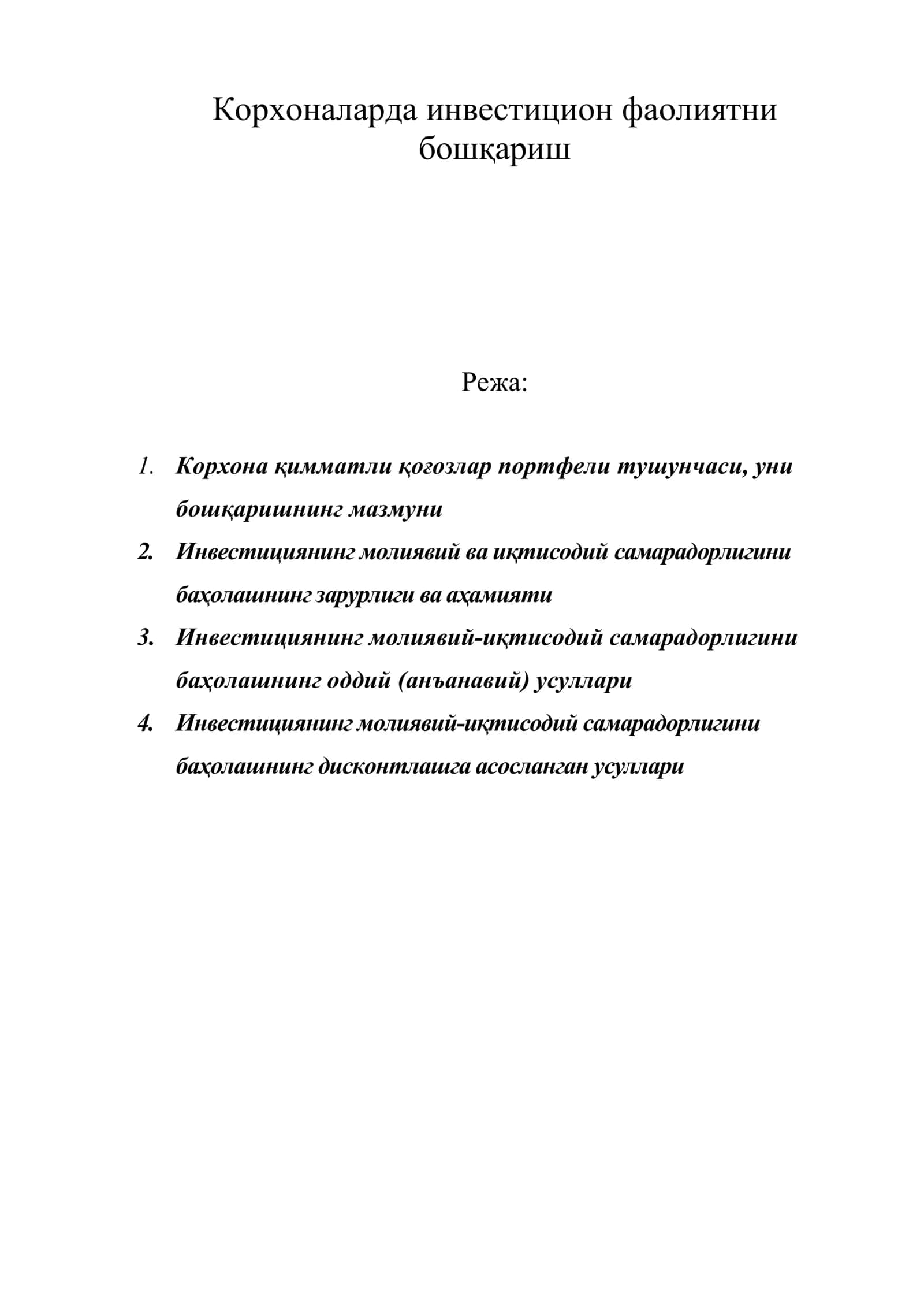 Корхоналарда инвестицион фаолиятни бошқариш