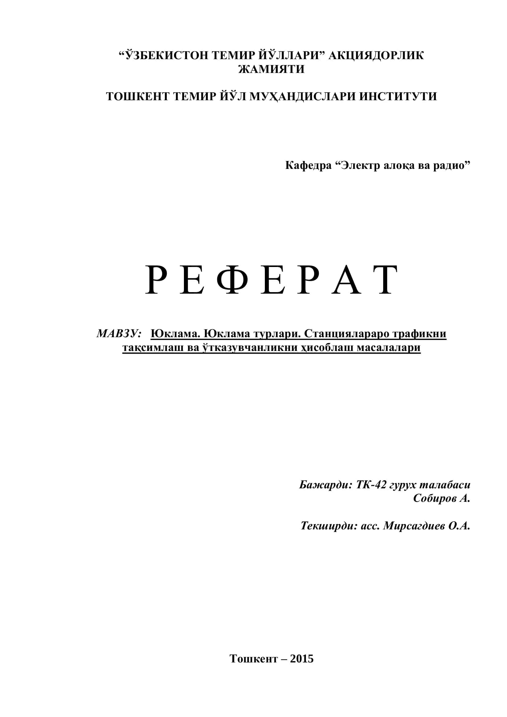 Юклама. Юклама турлари. Станциялараро трафикни тақсимлаш ва ўтказувчанликни ҳисоблаш масалалари