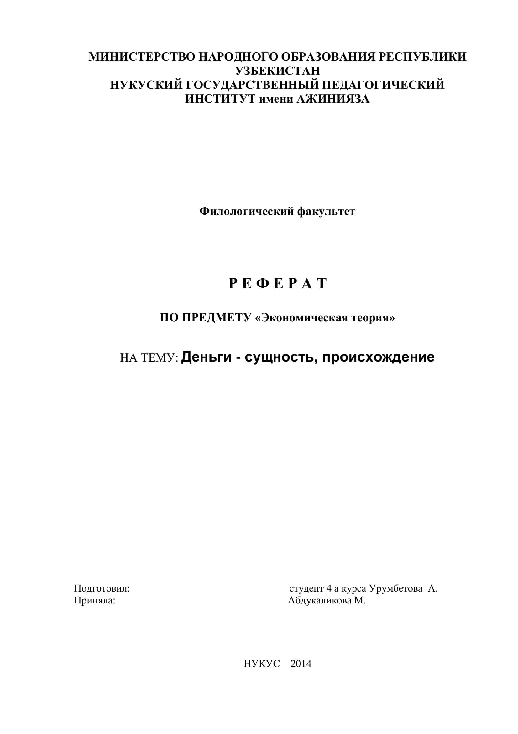 Деньги - сущность, происхождение