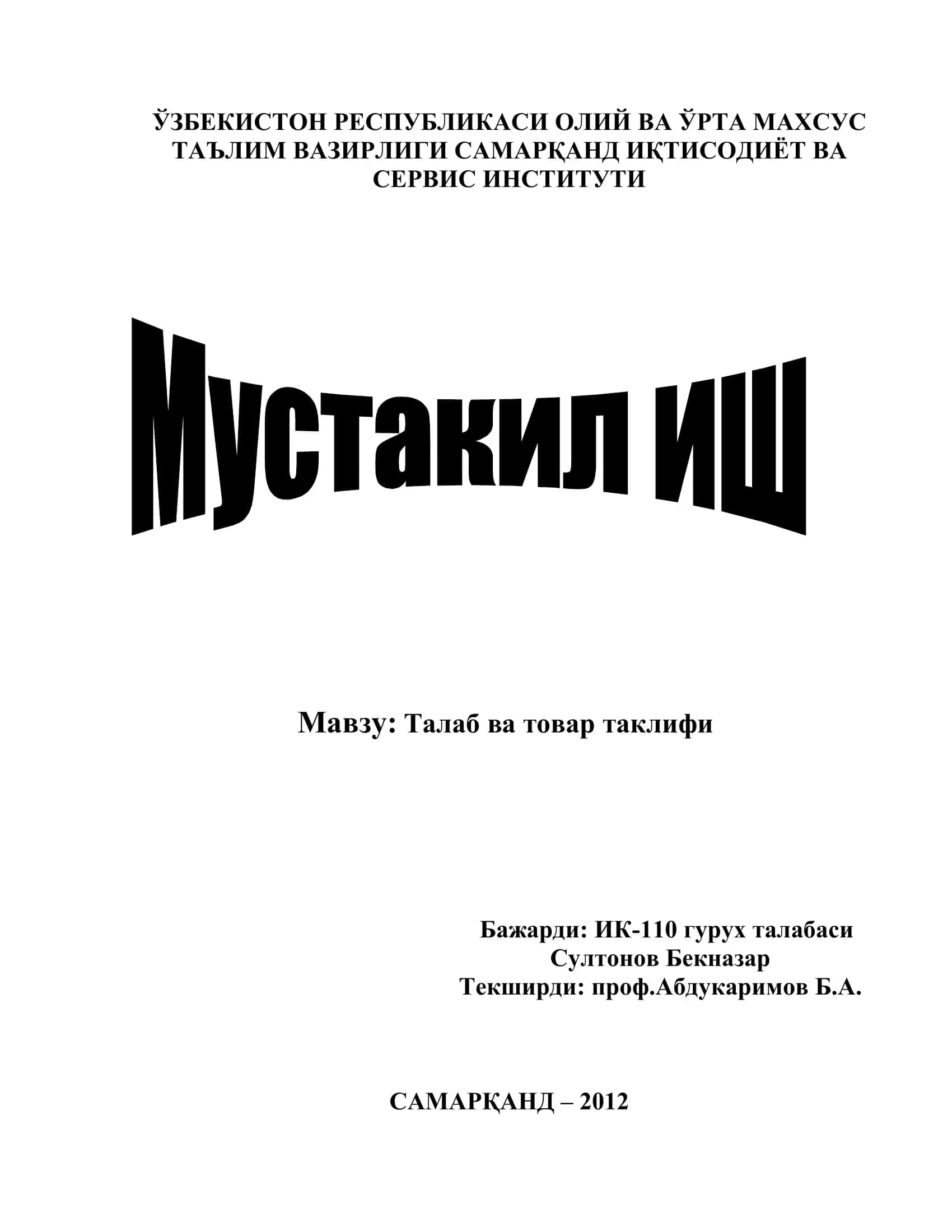 Талаб ва товар таклифи