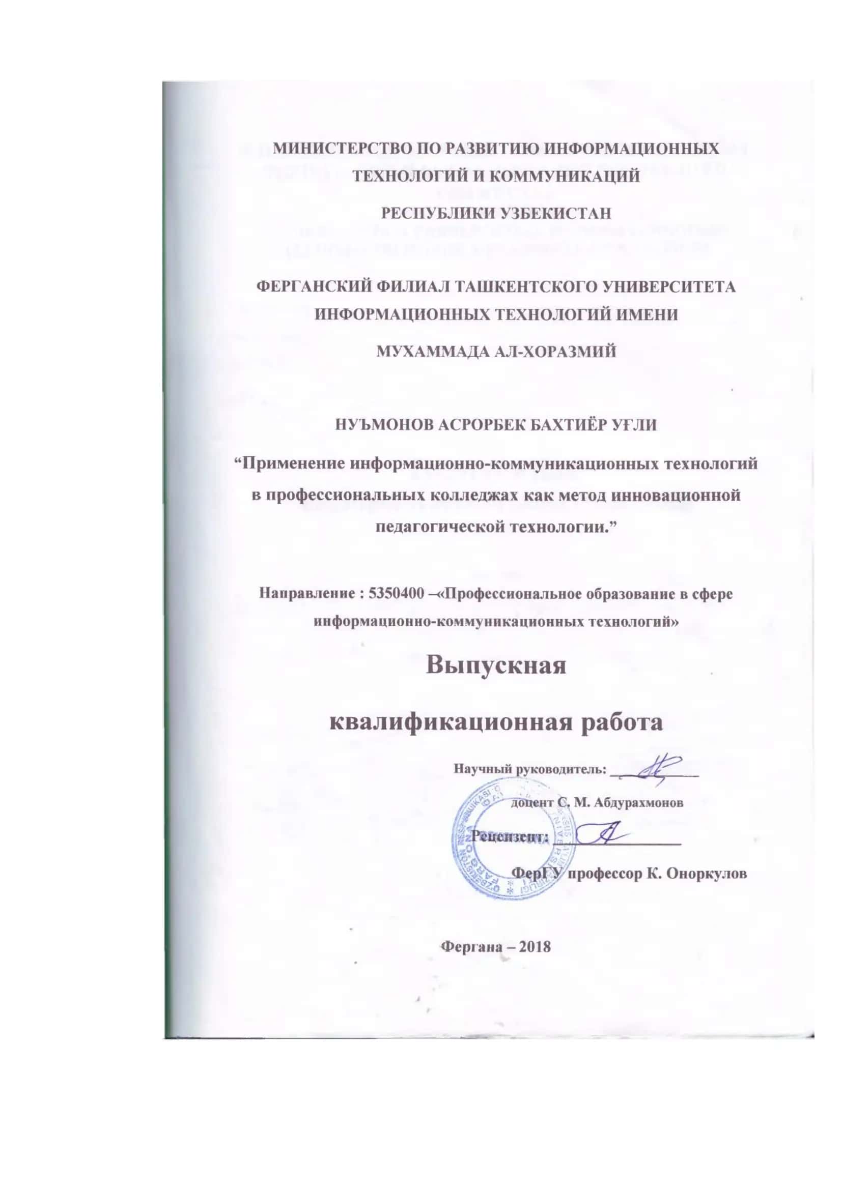 Ахборот-коммуникацион технологияларини касб-хунар колледжида инновацион педагогик технология сифатида қўллаш
