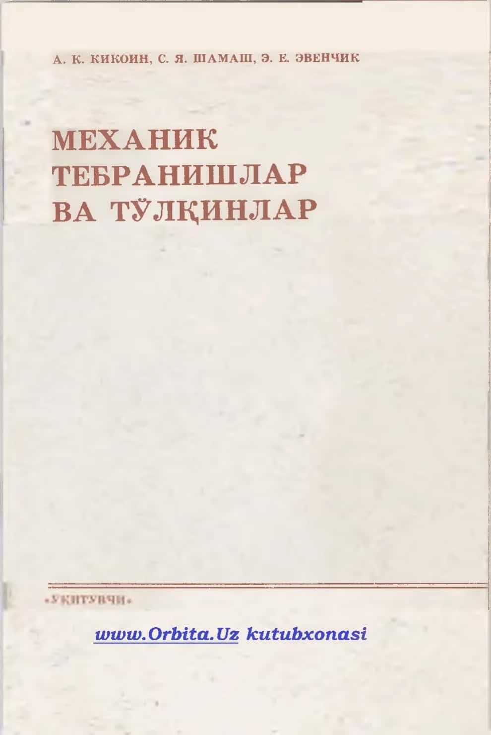 Механик тебранишлар