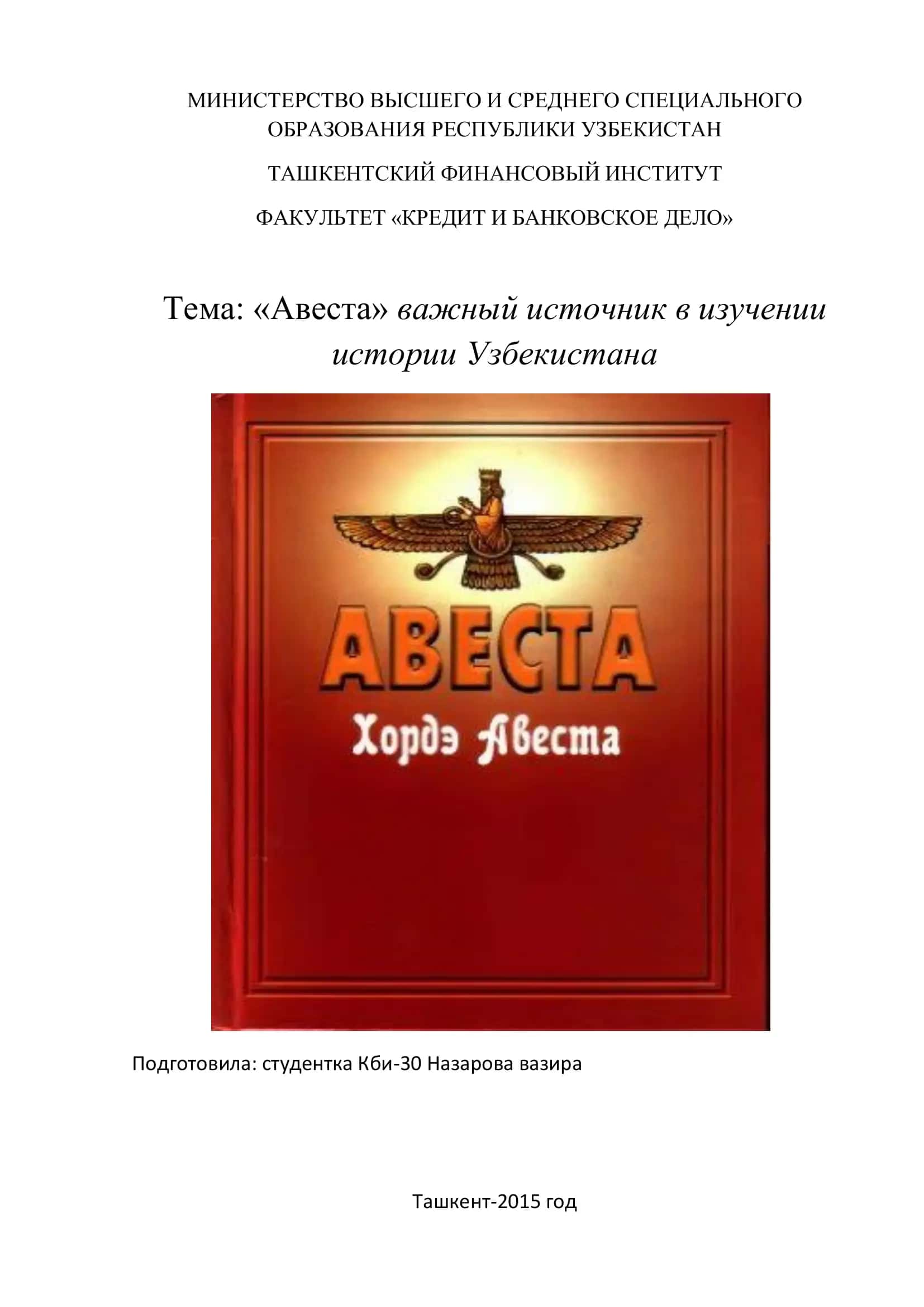 Авеста