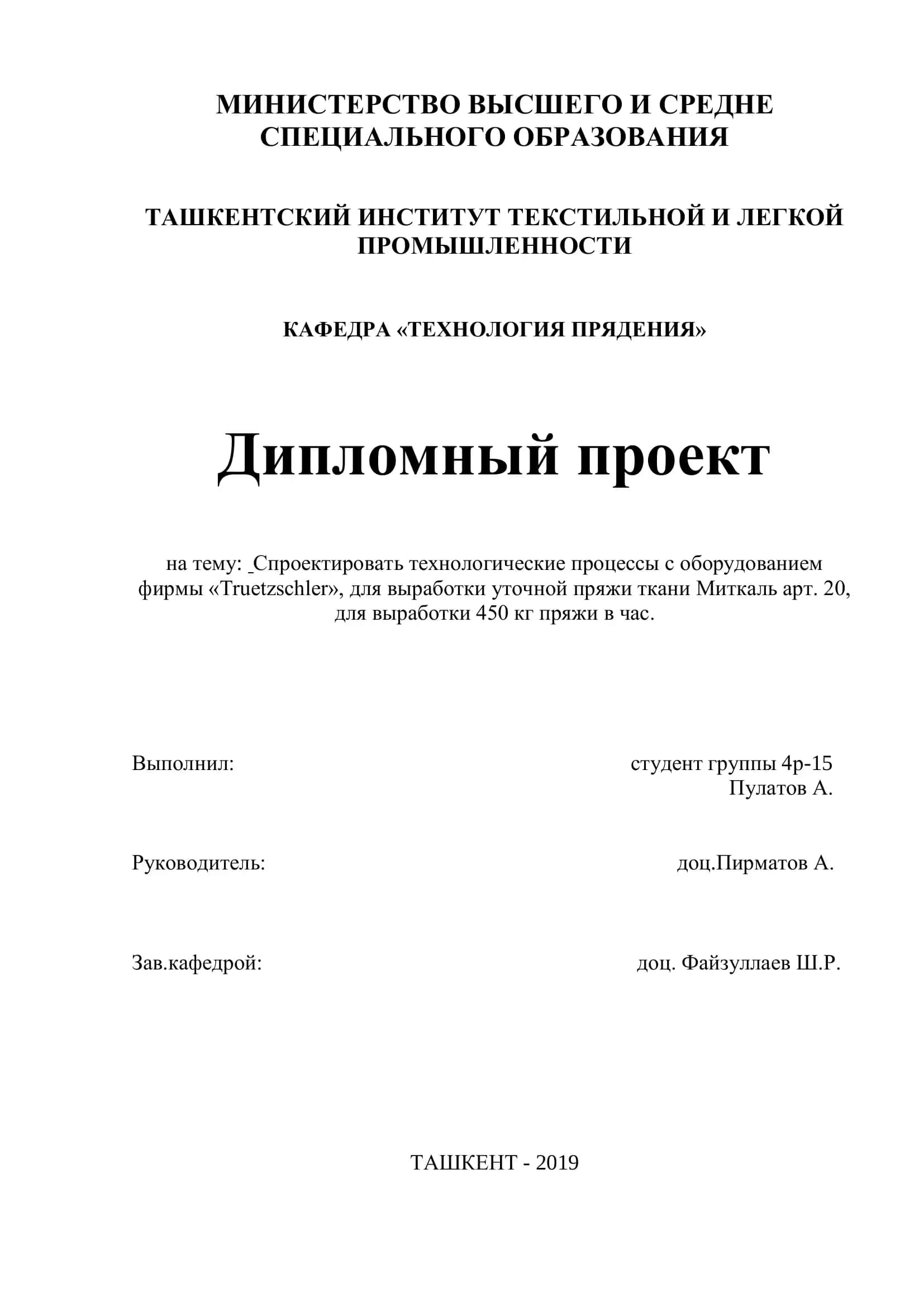 ДИПЛОМНЫЙ ПРОЕКТ