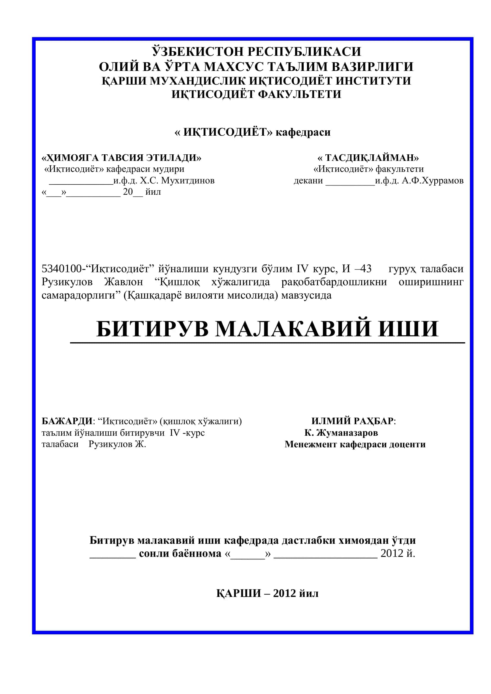 Рақобатнинг иқтисодий мазмуни ва намоён бўлиш шакллари