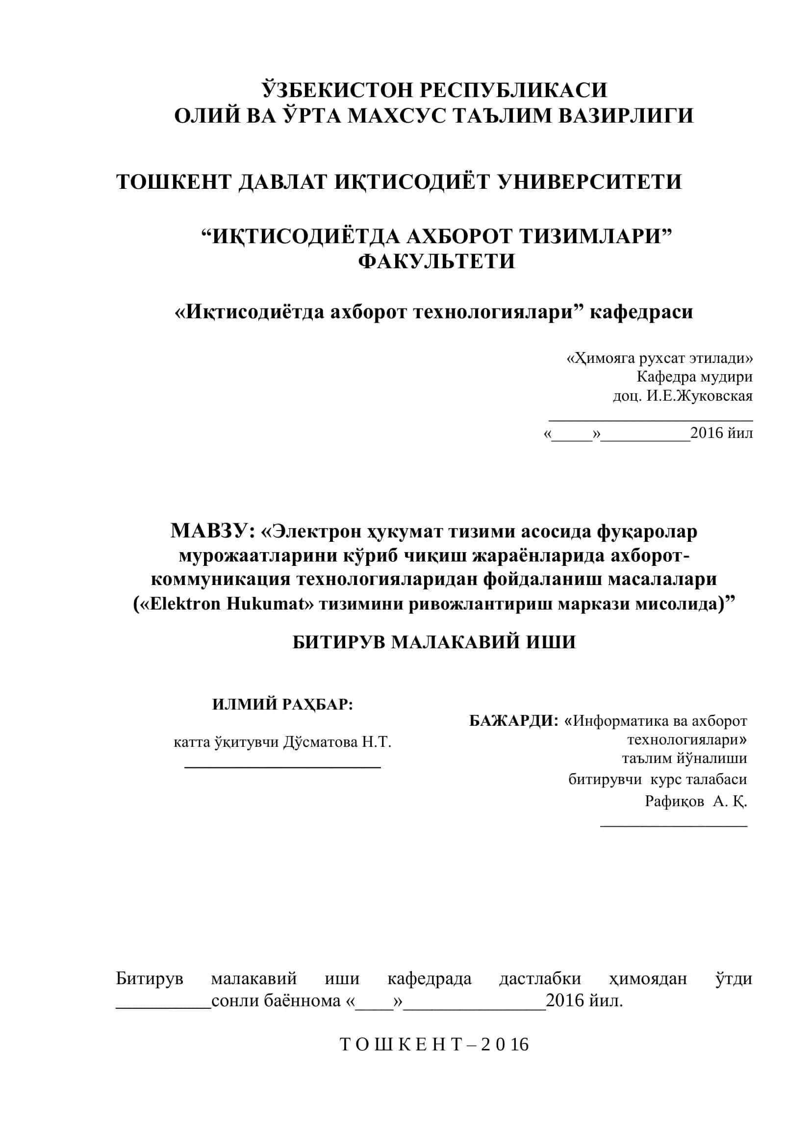 Фуқаролар мурожаатларини кўриб чиқиш жараёнларида ахборот-коммуникация технологияларидан фойдаланиш масалалари