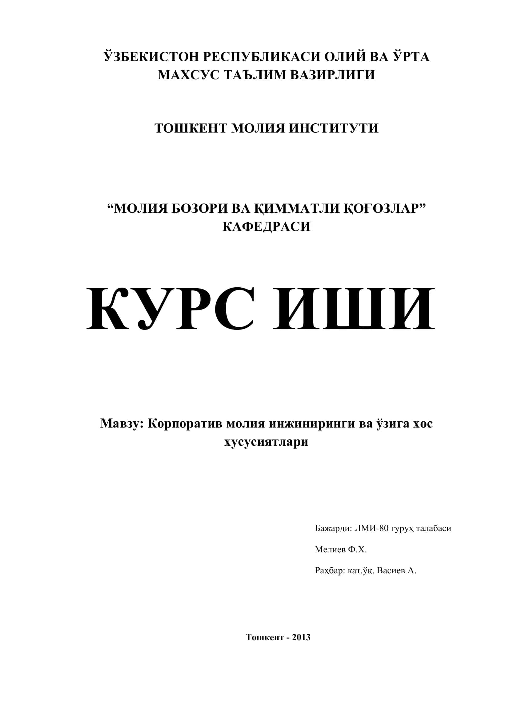 Корпоратив молия инжиниринги