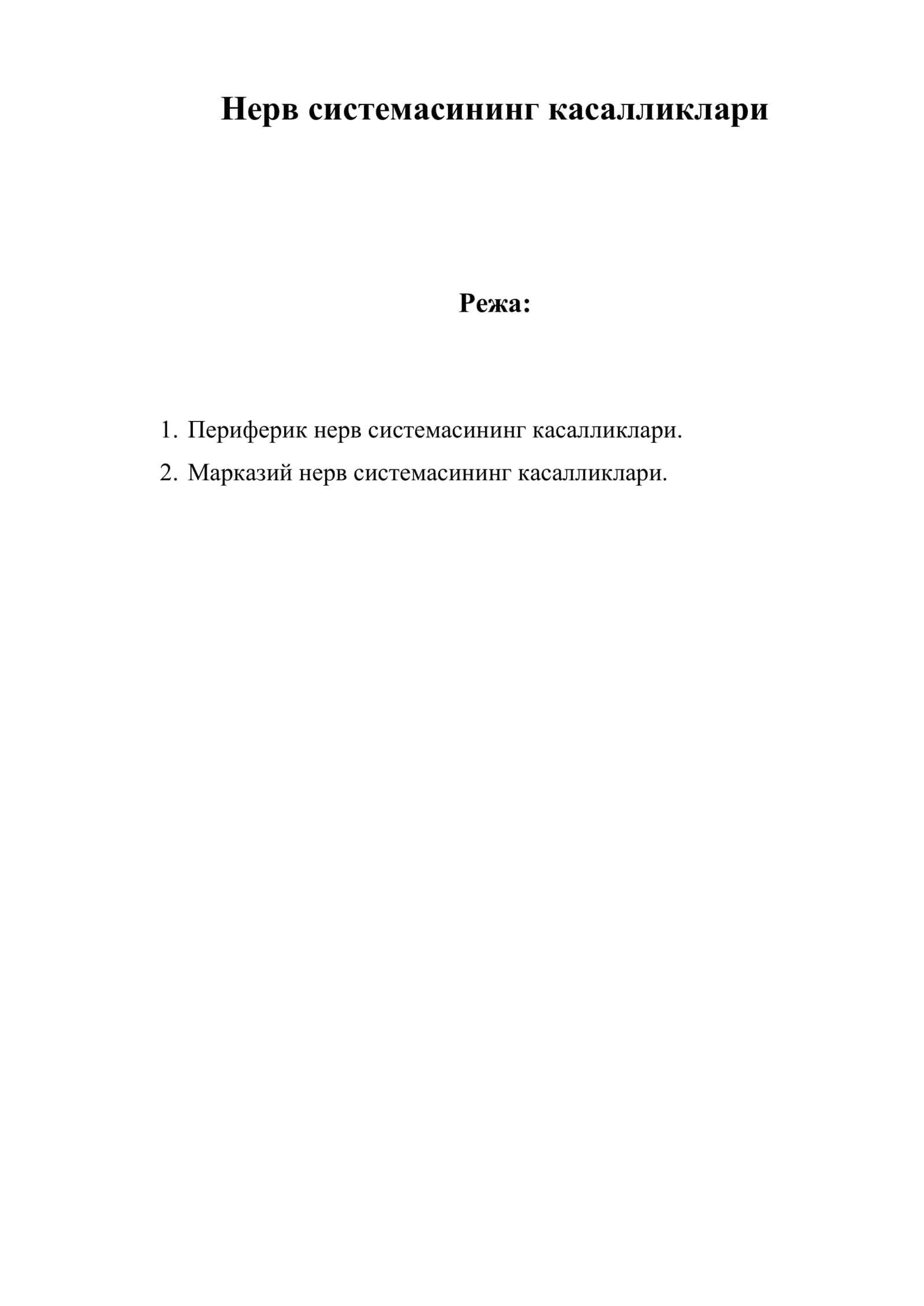 Нерв системасининг касалликлари