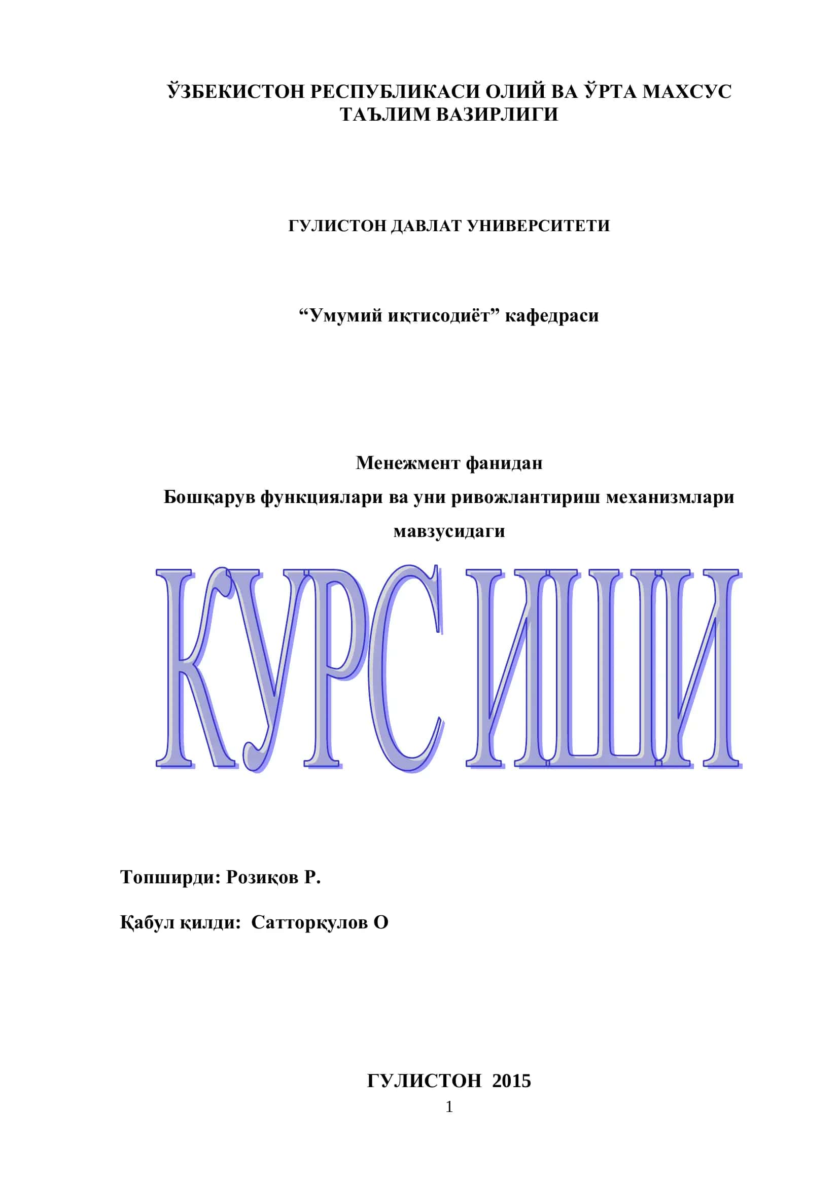 Бошқарув функциялари ва уни ривожлантириш механизмлари