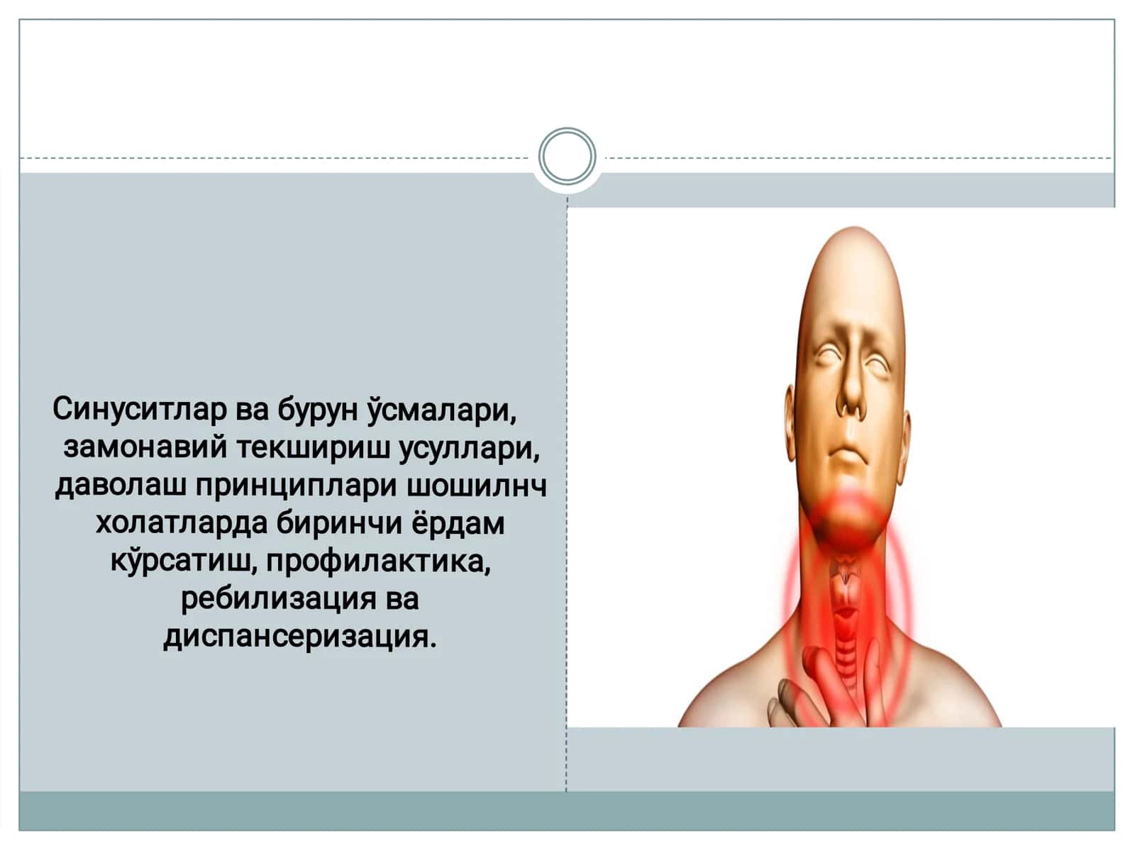 Синуситлар ва бурун ўсмалари