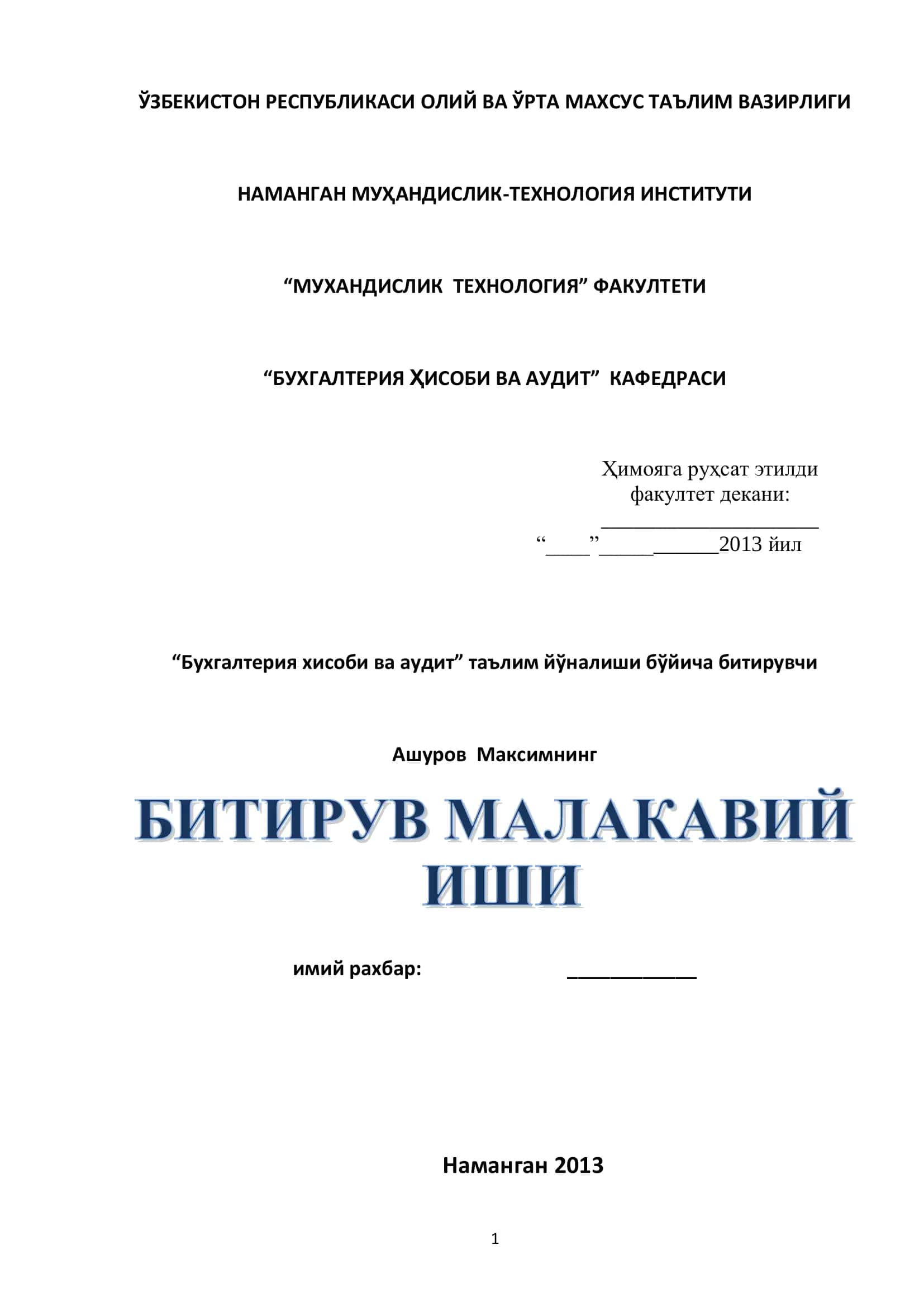 Основы Финансирования и Кредитования капитальных вложений (на примере Наманганской области)