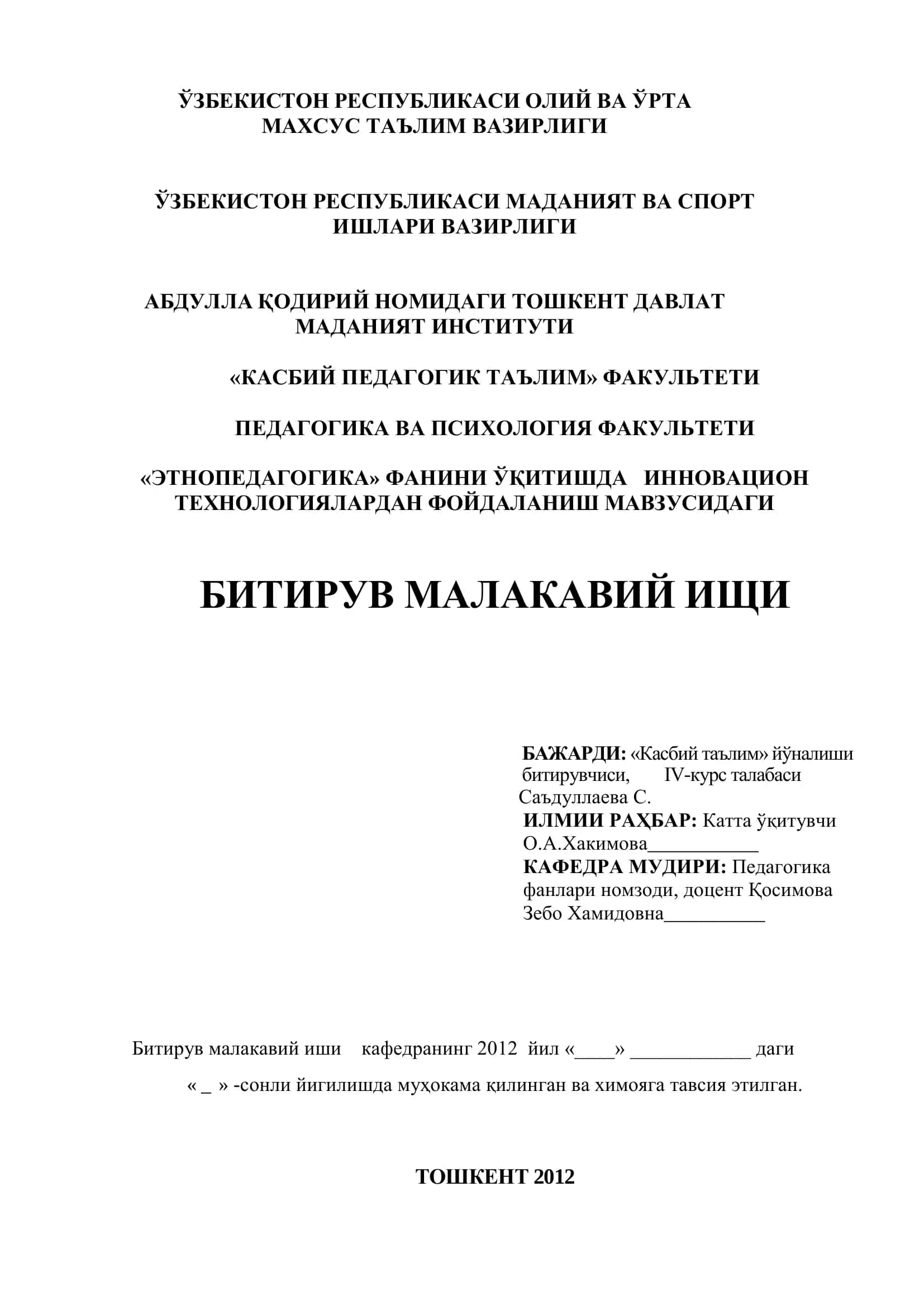 Этнопедагогика фанинин ўқитишда инновацион технологиялардан фойдаланиш