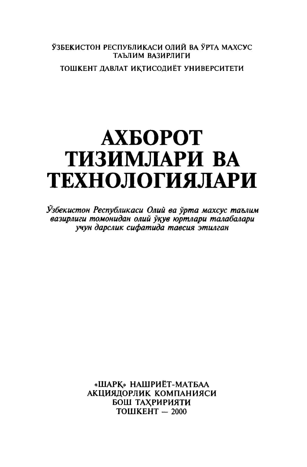 Ахборот тизимлари ва технологиялари