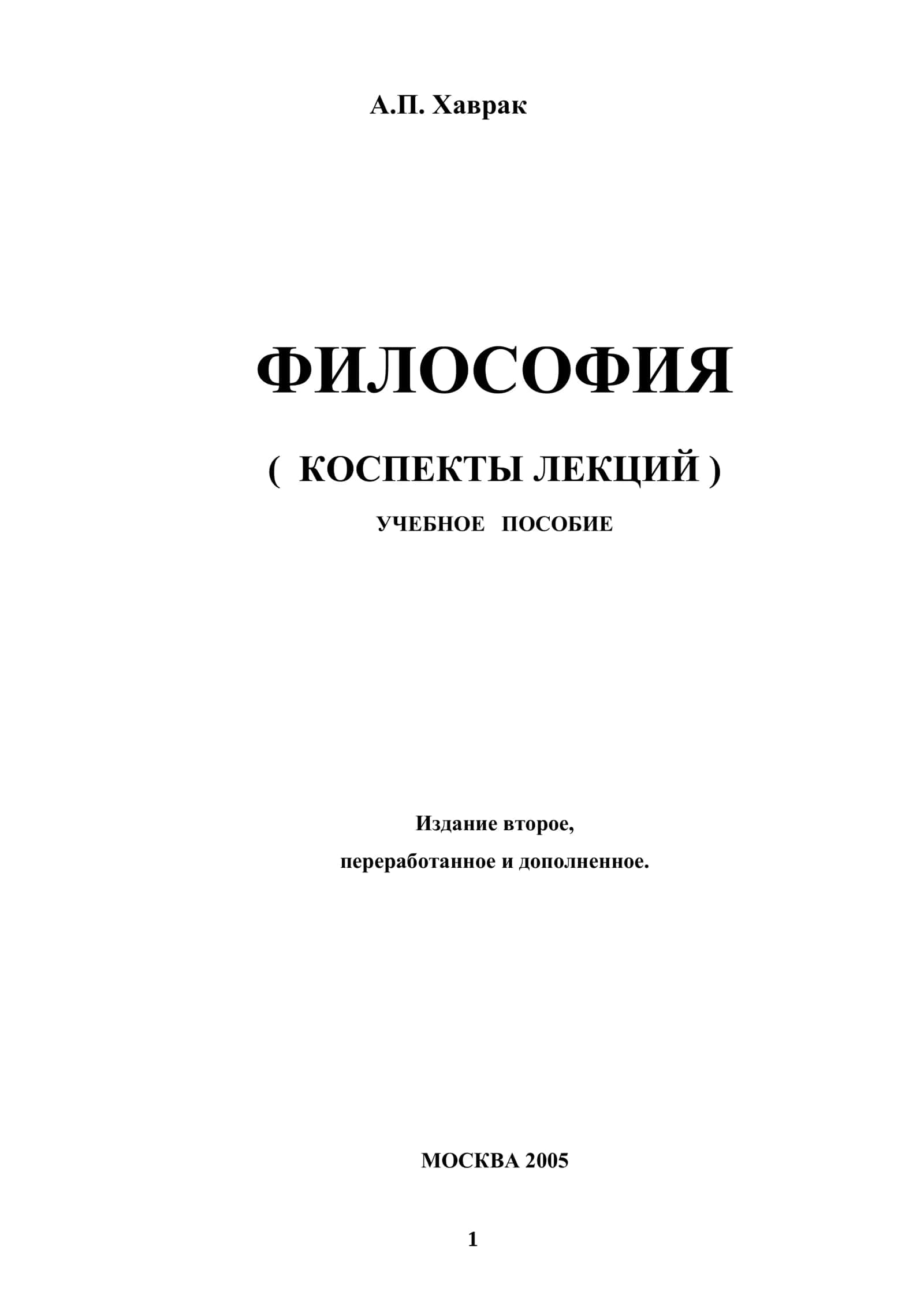 Философия: Учебное пособие