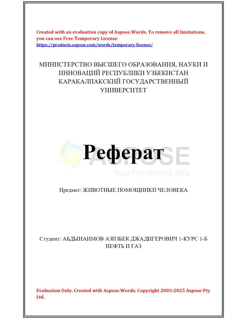 Животные помощники человека