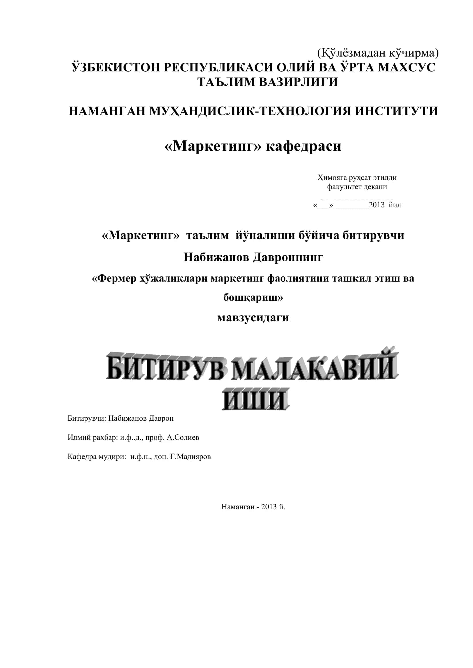 Фермер ҳўжаликлари маркетинг фаолиятини ташкил этиш ва бошқариш