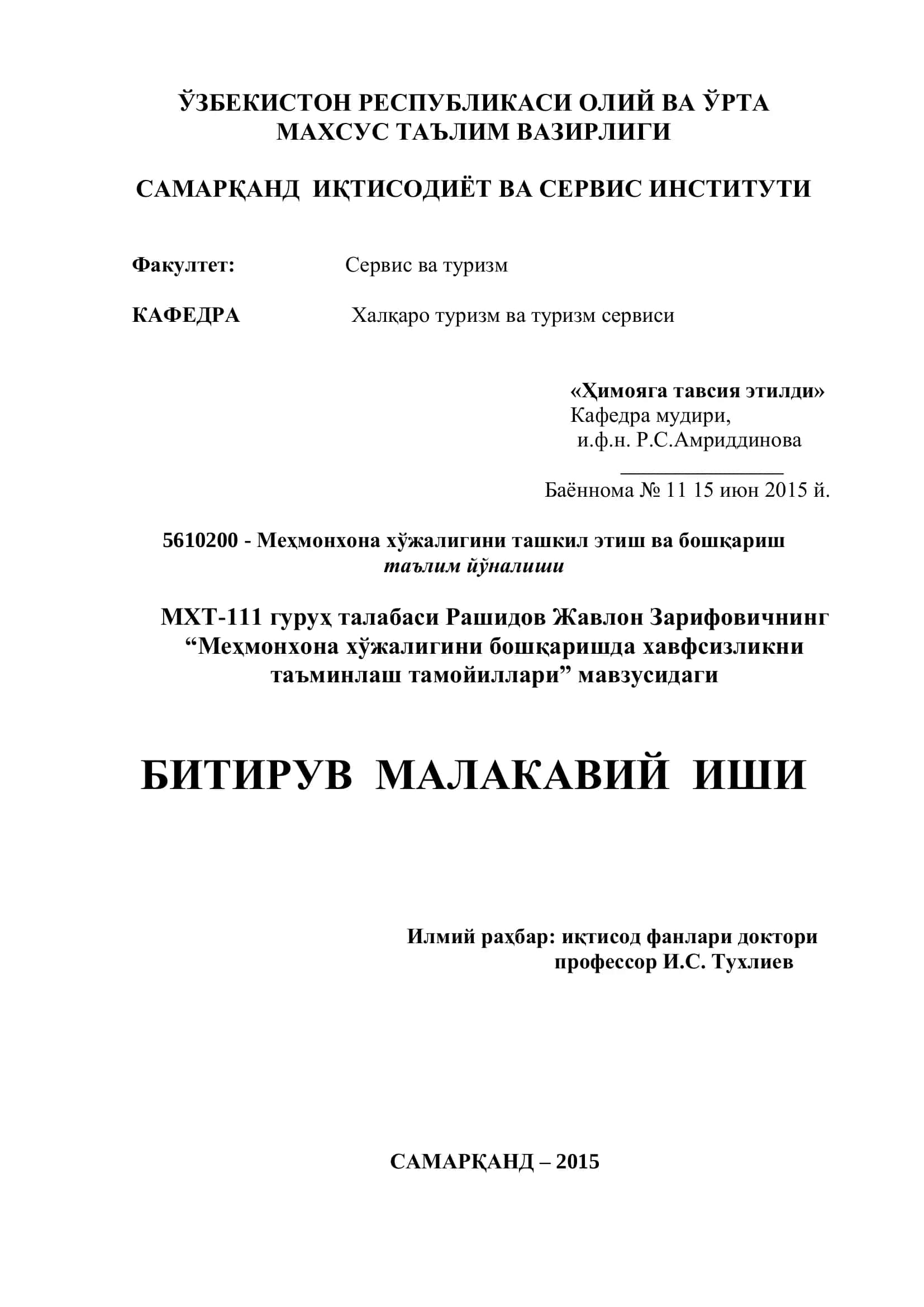 Меҳмонхона хўжалигини ташкил этиш ва бошқариш таълим йўналиши