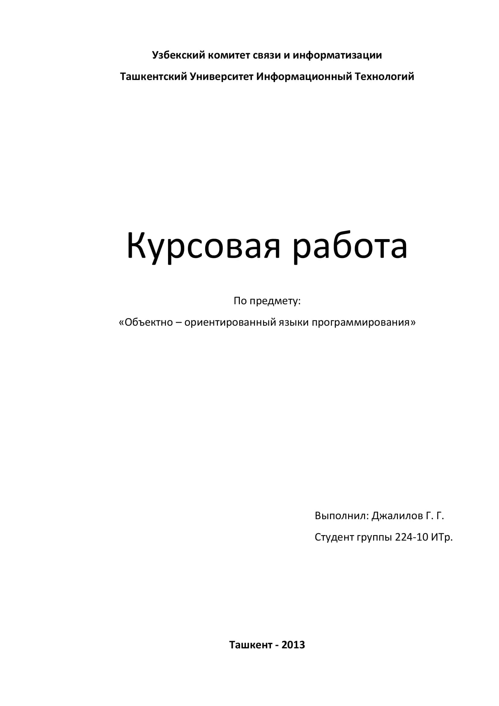 Укитилтирилган объектлар пайdoлари
