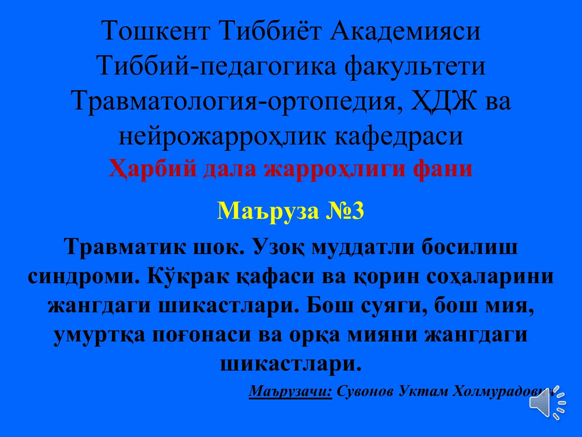 Травматик шок