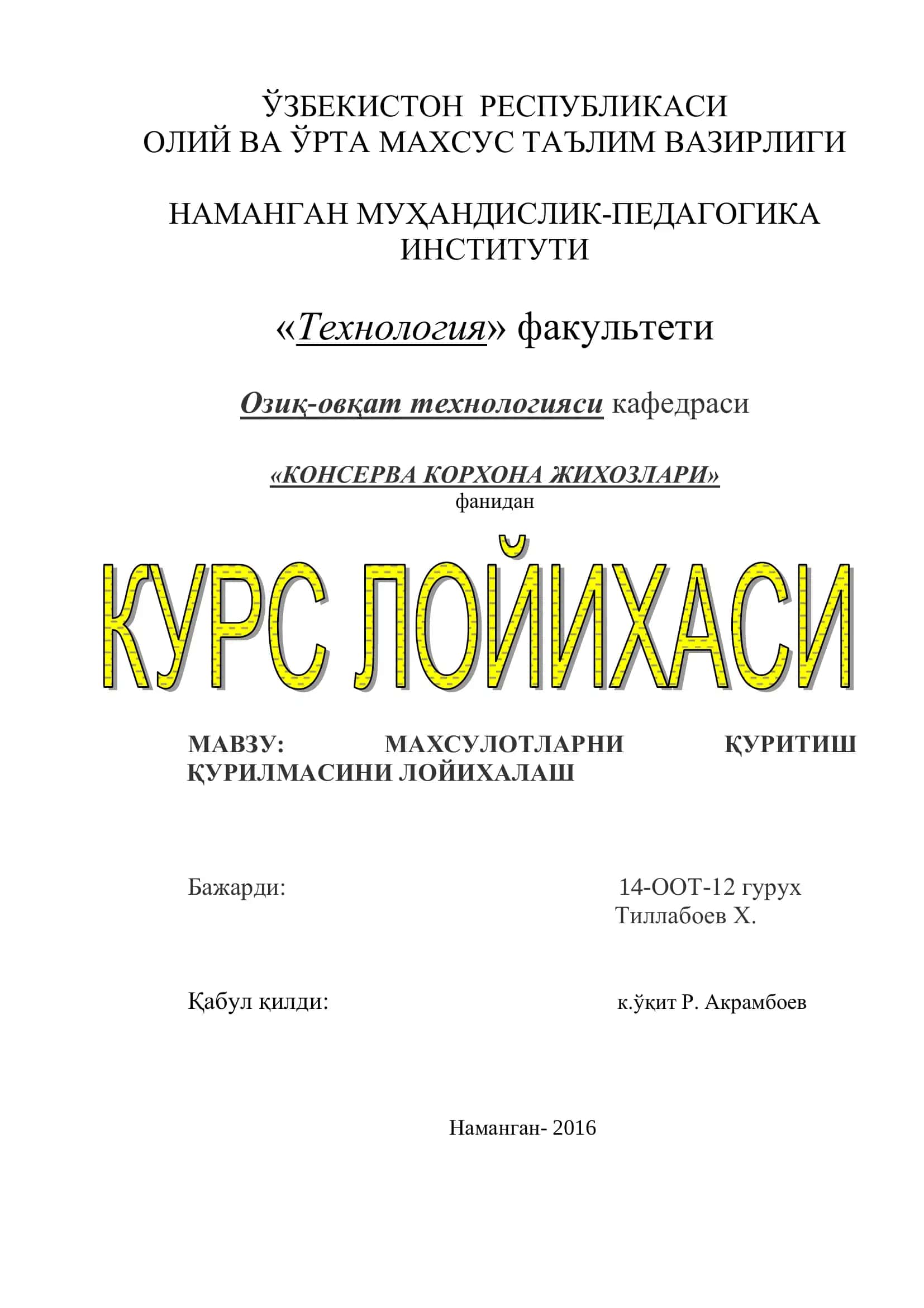 КОНСЕРВА КОРХОНА ЖИХОЗЛАРИ