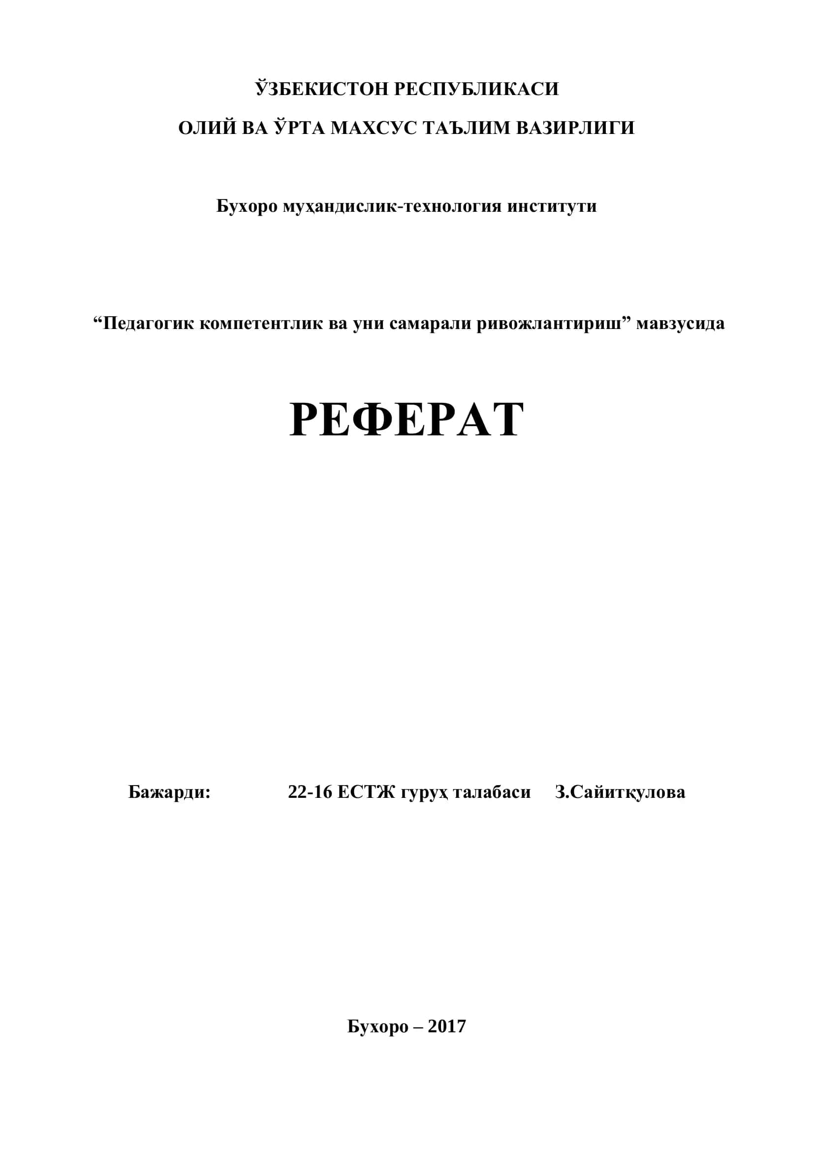 Педагогик компетентлик ва уни самарали ривожлантириш