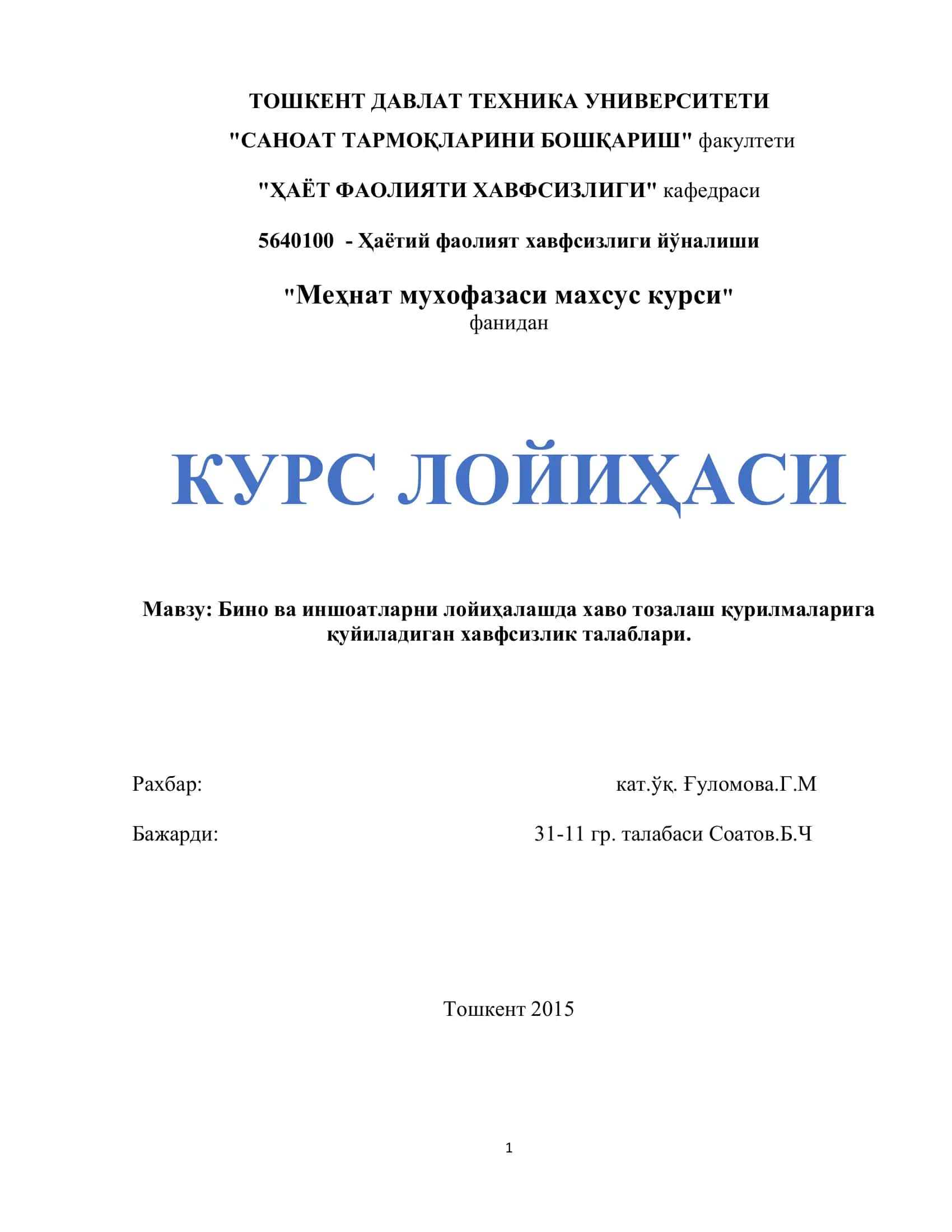 Меҳнат мухофазаси маxсус курси