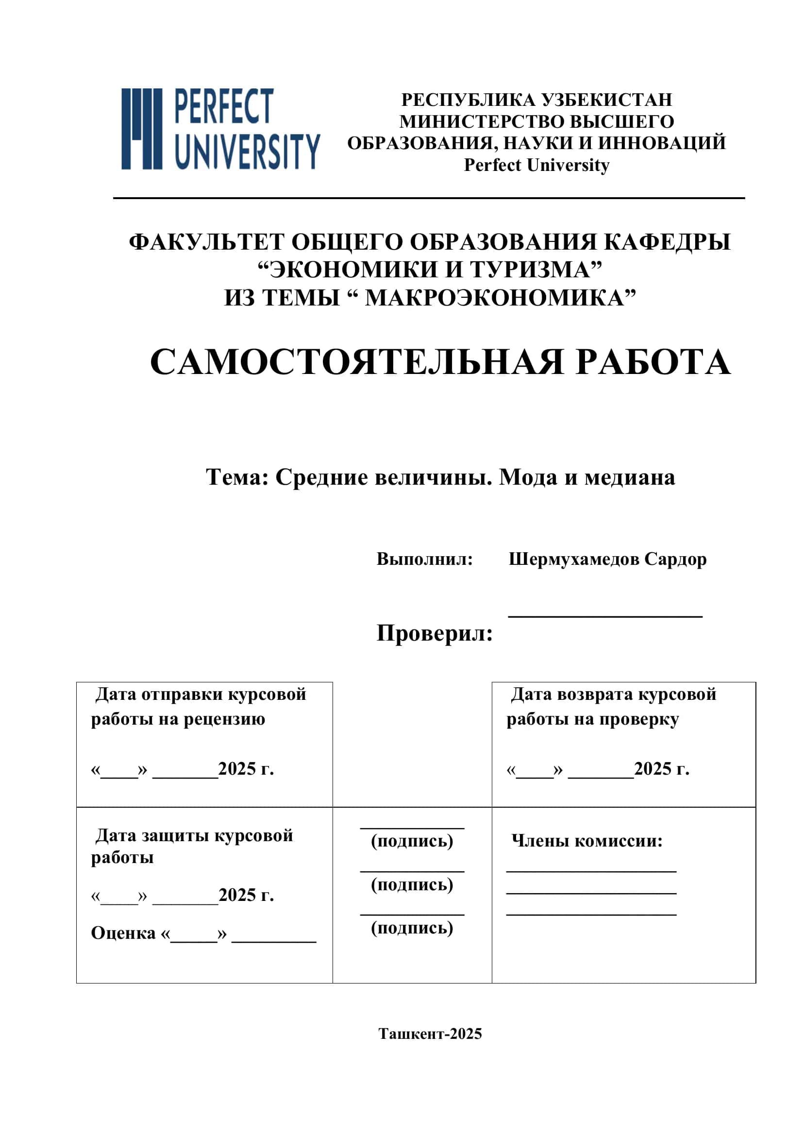 МАКРОЭКОНОМИКА