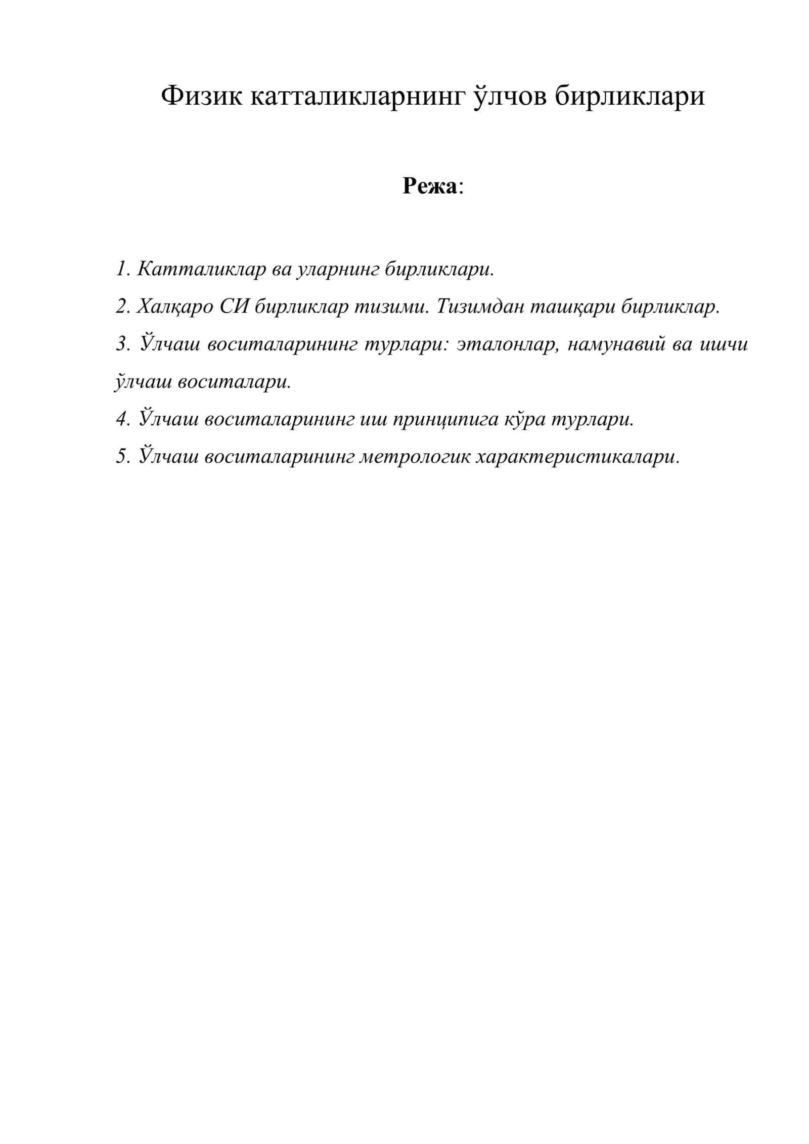 Физик катталикларнинг ўлчов бирликлари