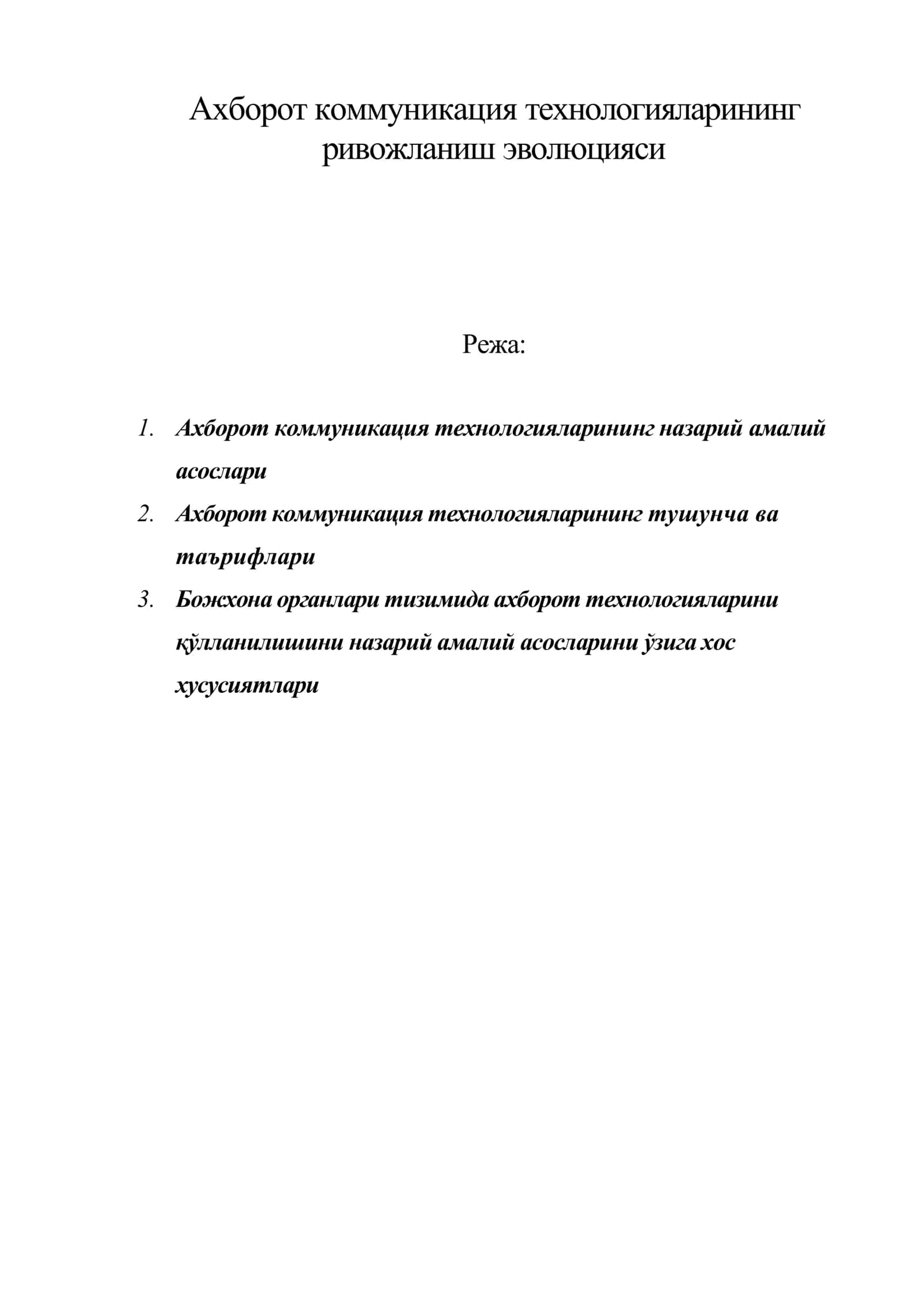 Ахборот коммуникация технологияларининг ривожланиш эволюцияси