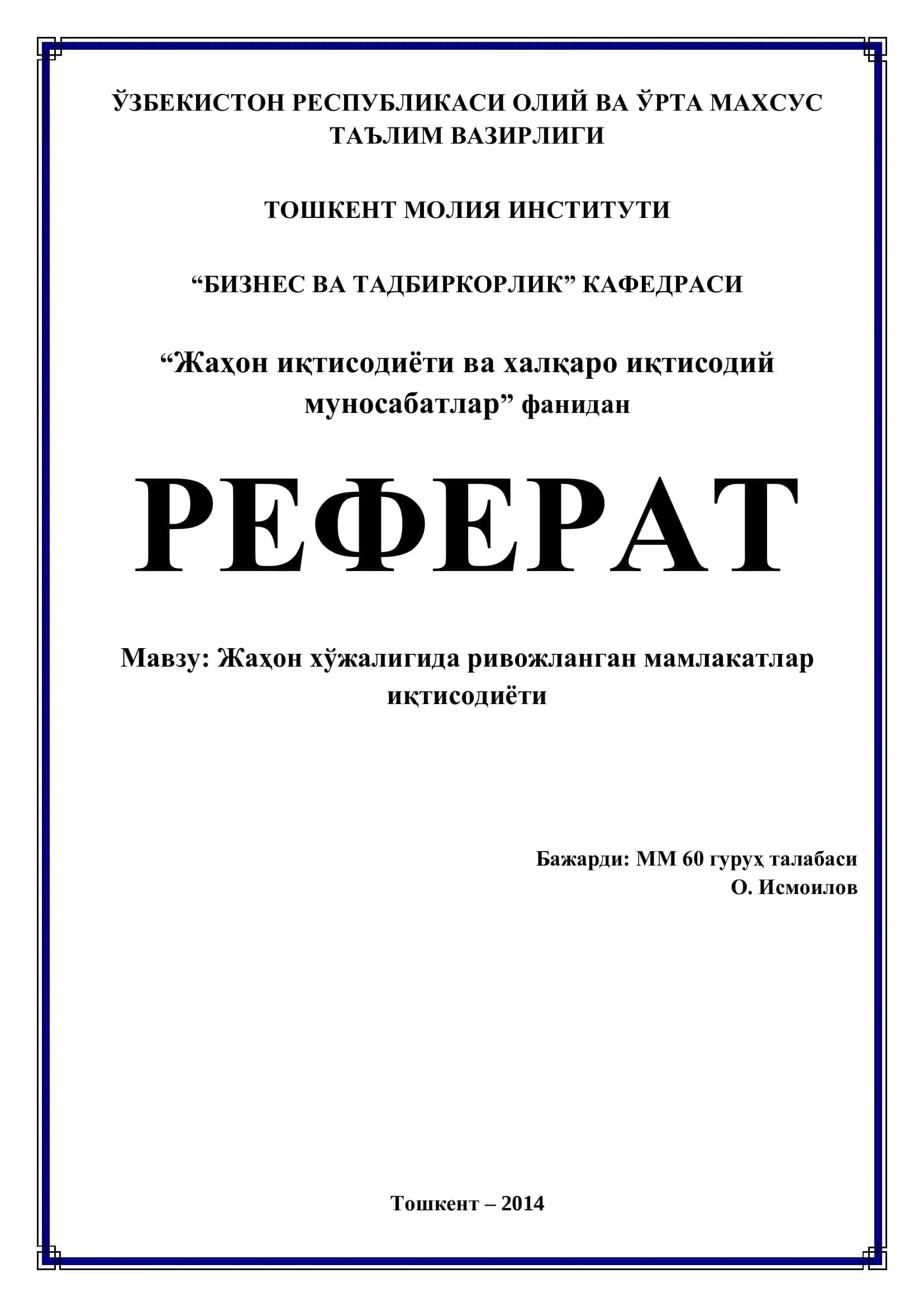 Ривожланган мамлакатларнинг иқтисодиёти
