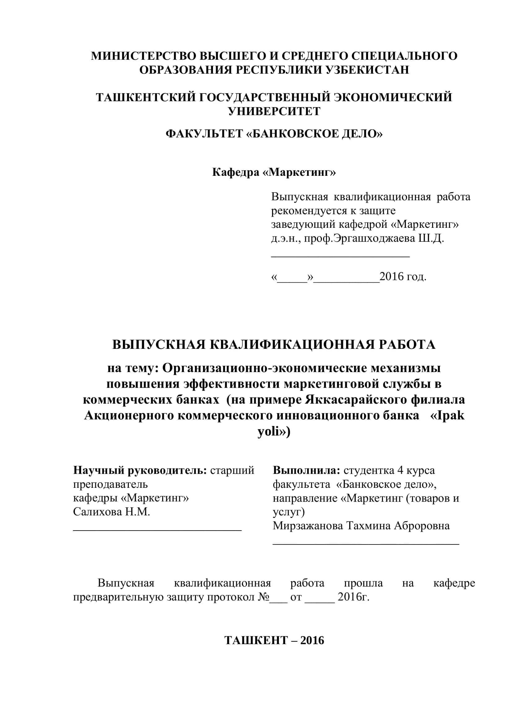 Выпускная квалификационная работа