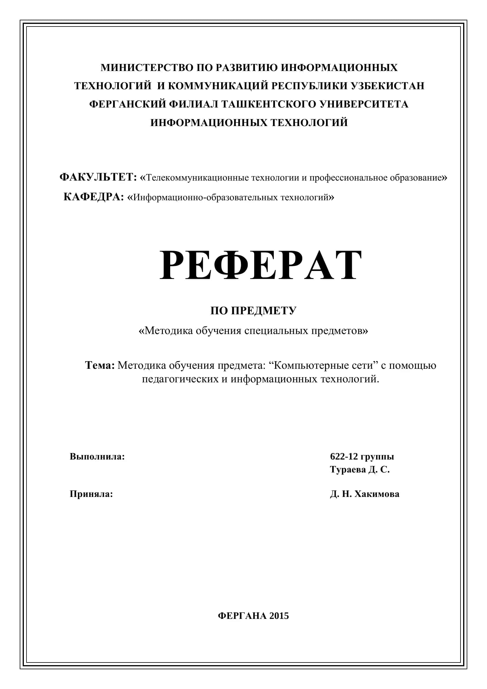 Методика обучения специальных предметов