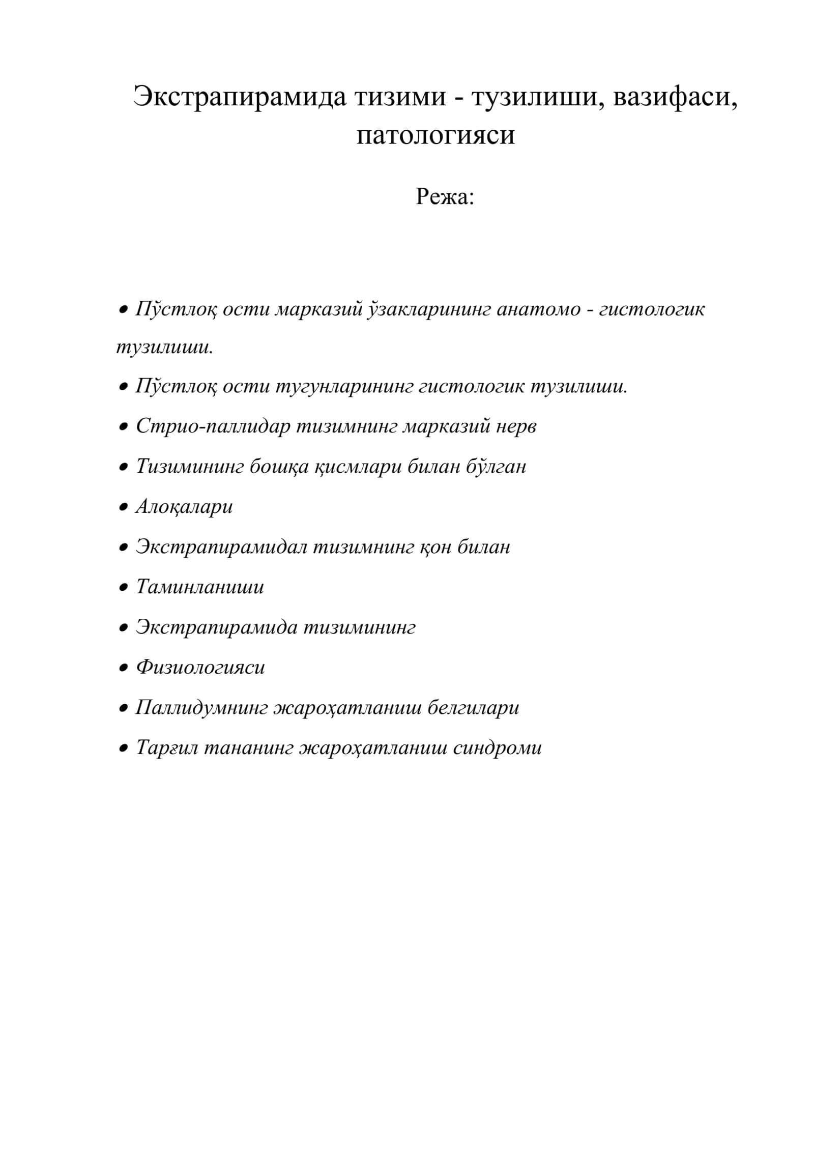 Экстрапирамида тизими - тузилиши, вазифаси, патологияси