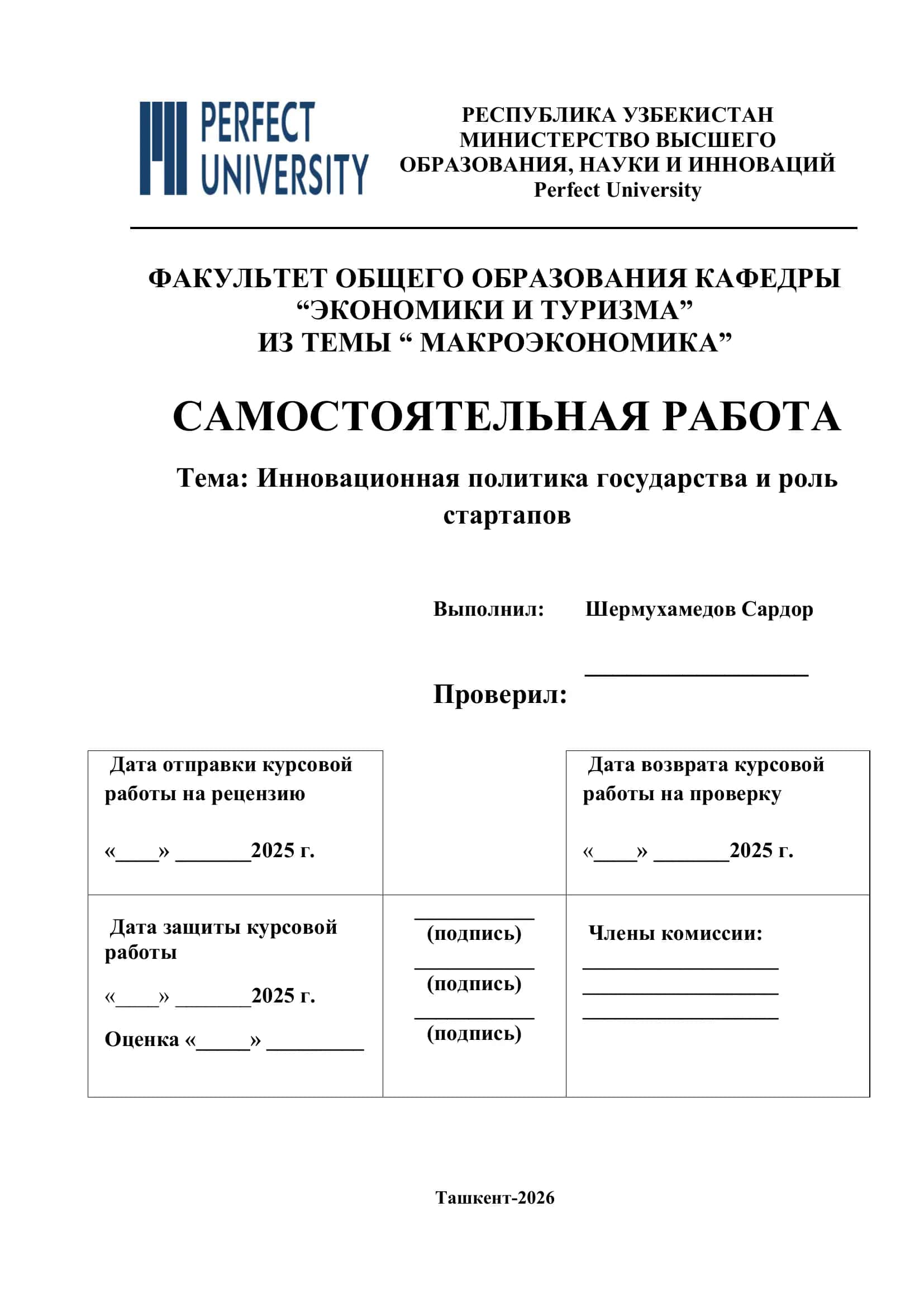 Экономика и туризм