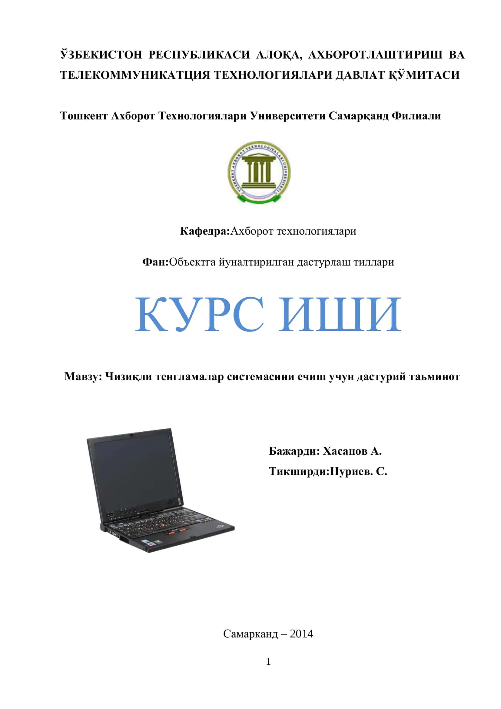 Чизиқли тенгламалар системасини ечиш учун дастурий таьминот