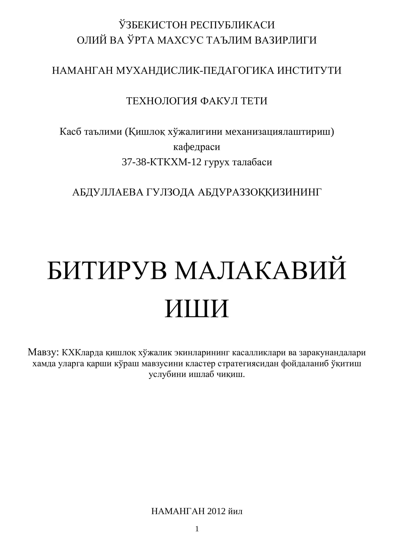 КХКларда қишлоқ хўжалик экинларининг касалликлари ва заракунандалари