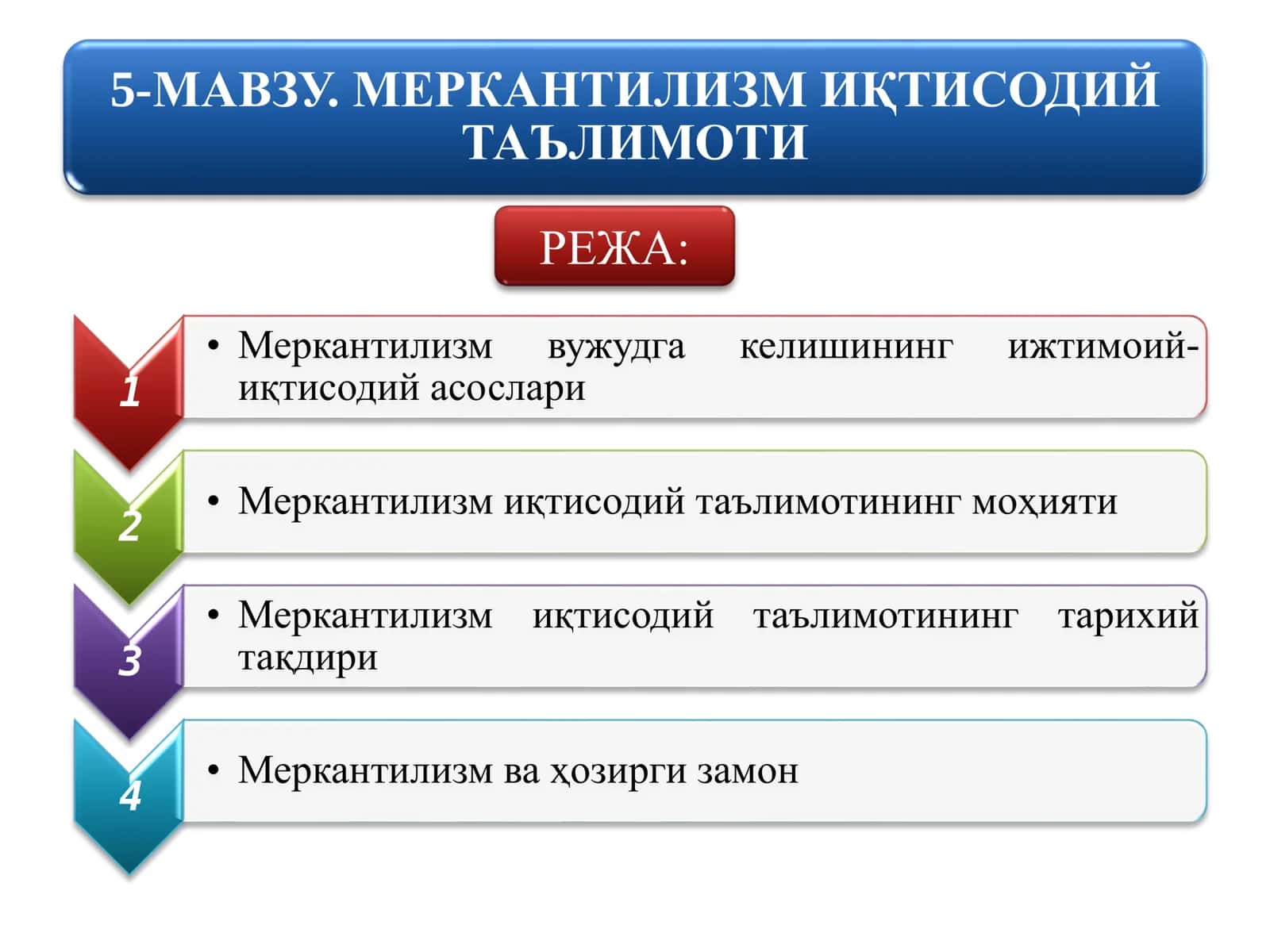 Меркантилизм иқтисодий таълимоти