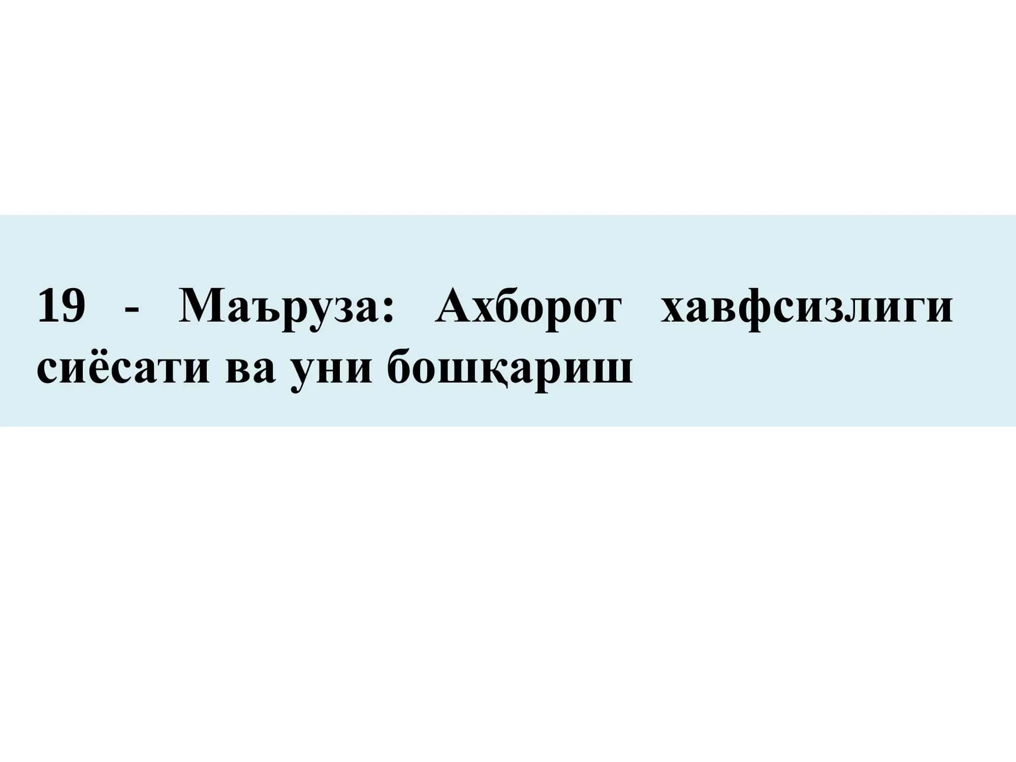 Хавфсизлик сиёсати