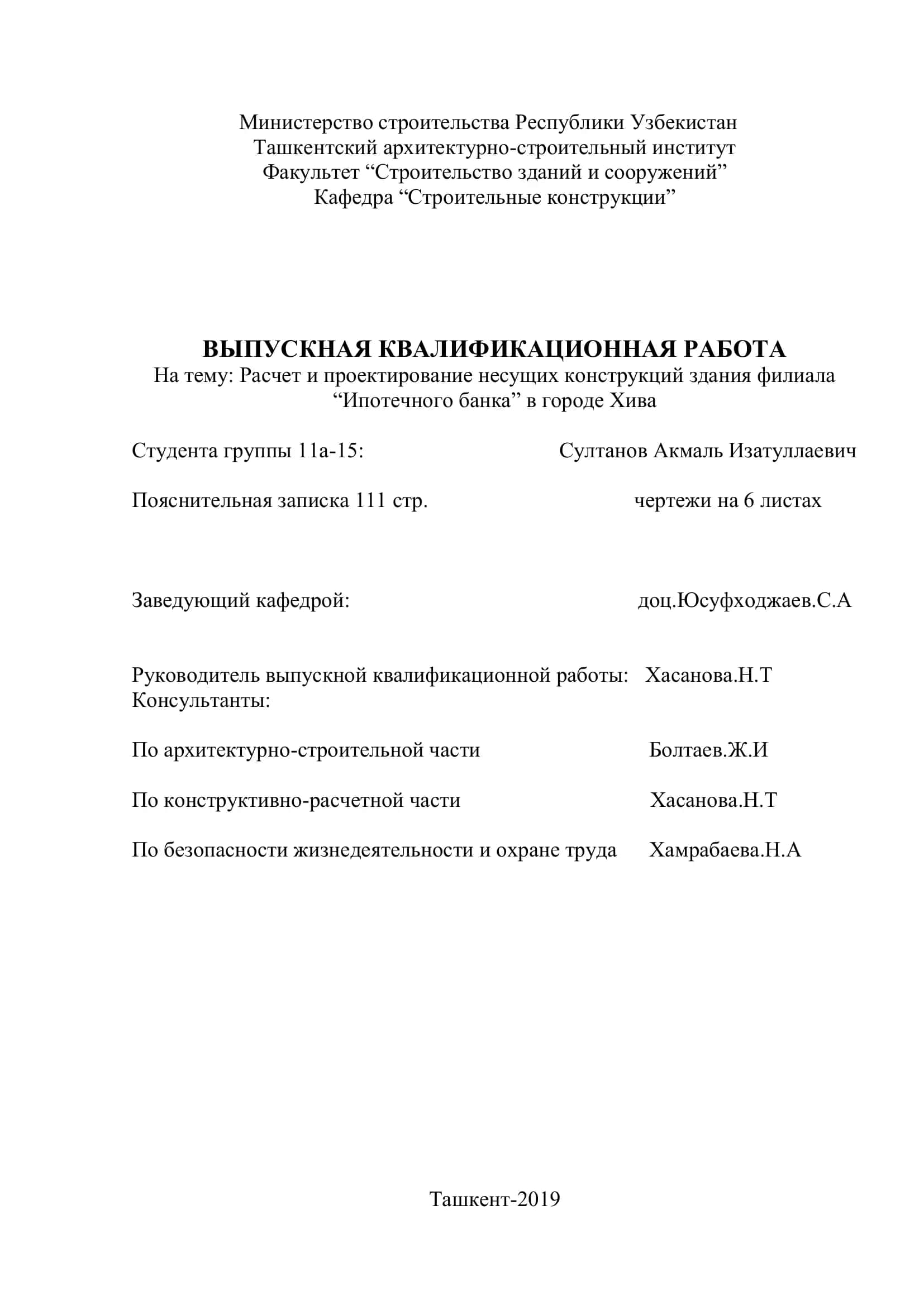 ВЫПУСКНАЯ КВАЛИФИКАЦИОННАЯ РАБОТА