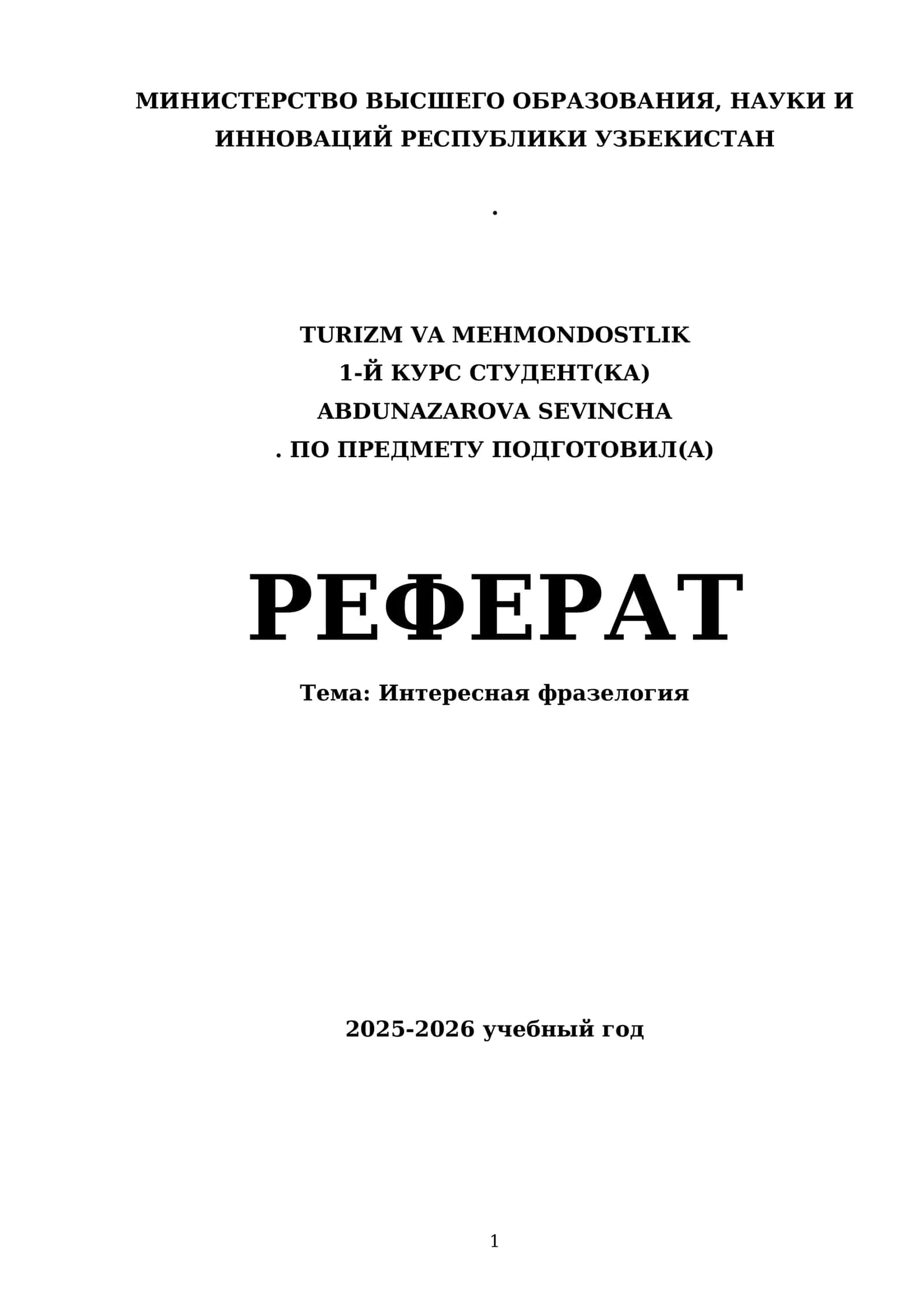 Интересная фразелогия