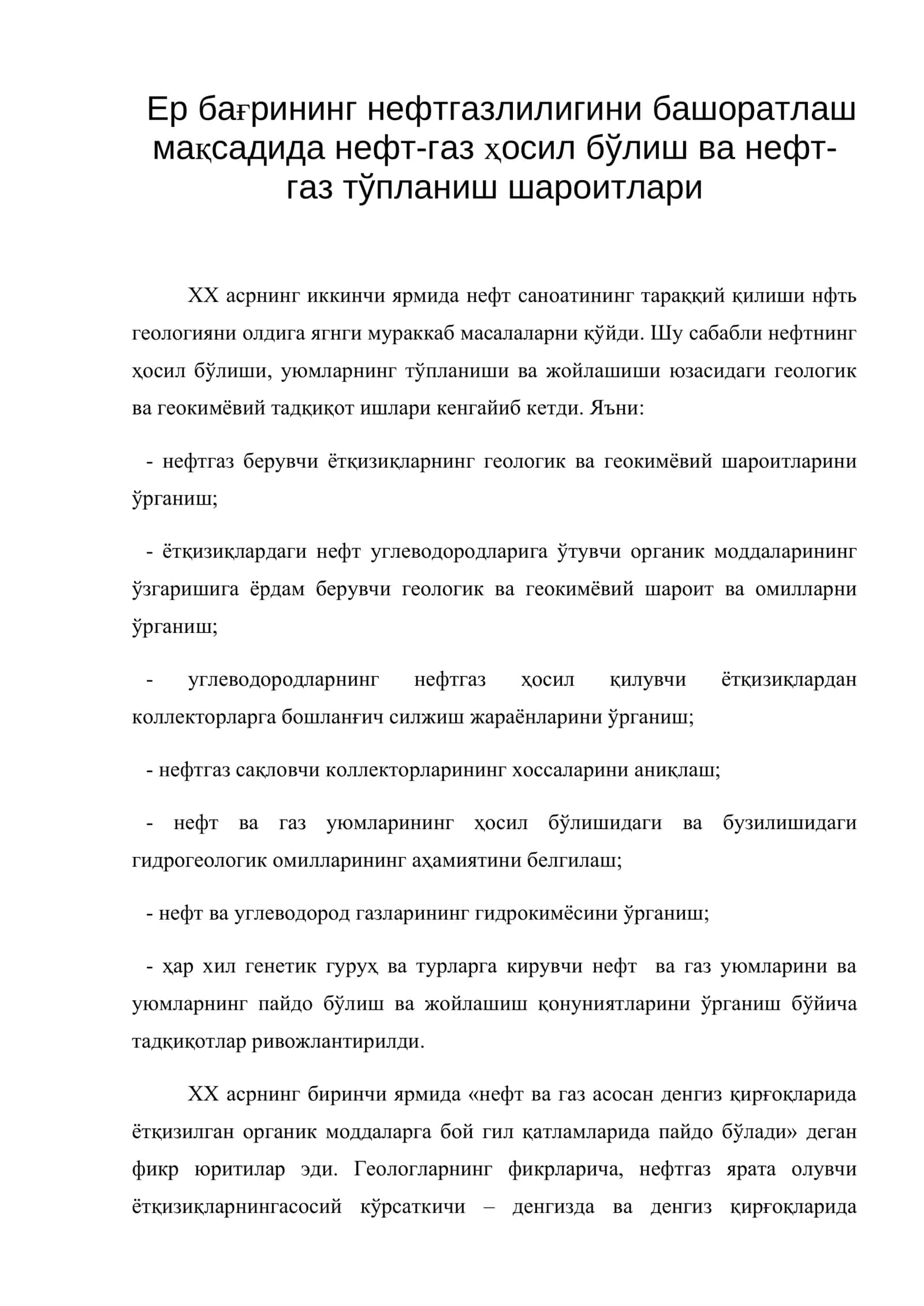 Ер бағрининг нефтгазлилигини башоратлаш