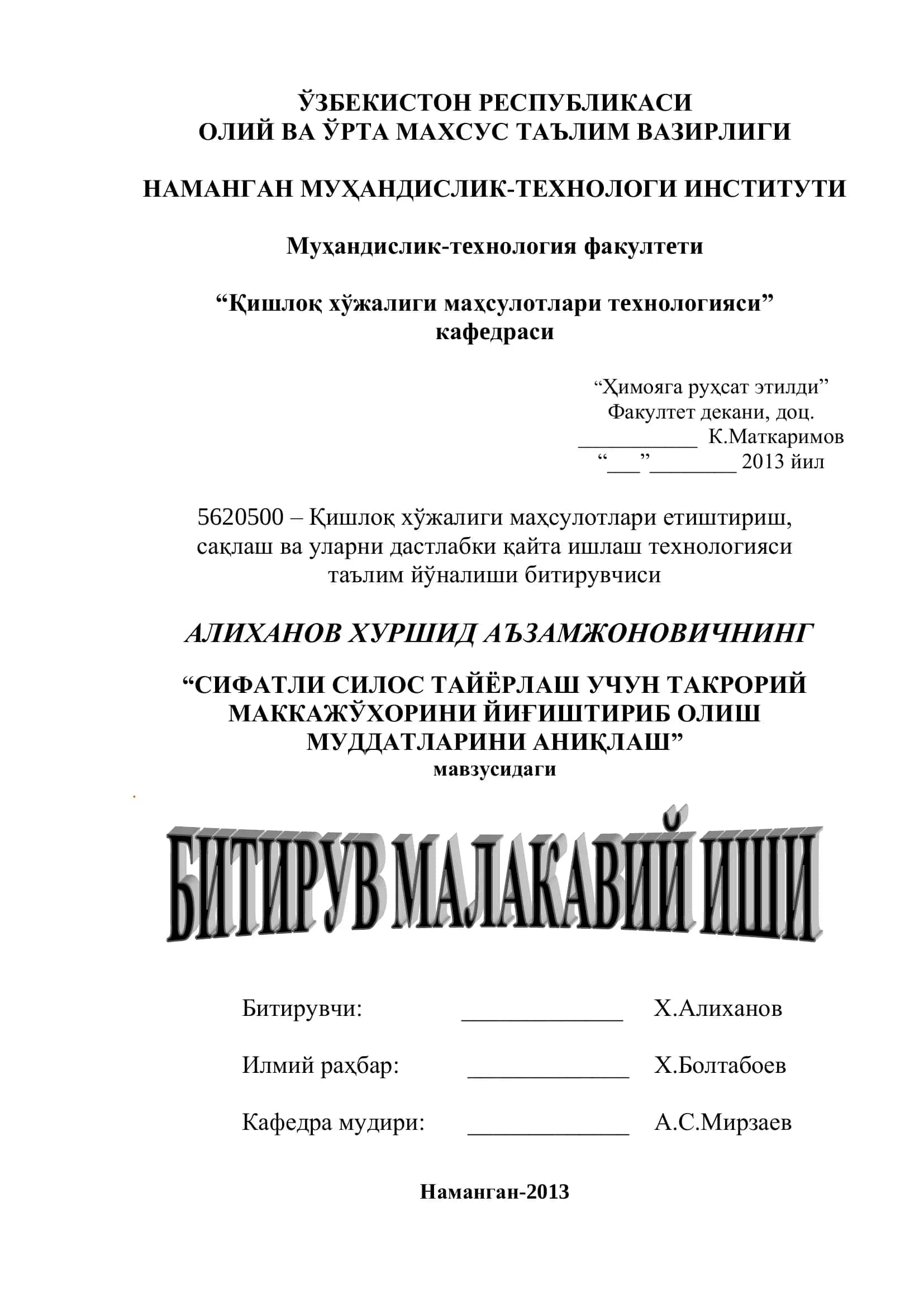 Қишлоқ хўжалиги маҳсулотлари тeхнологияси