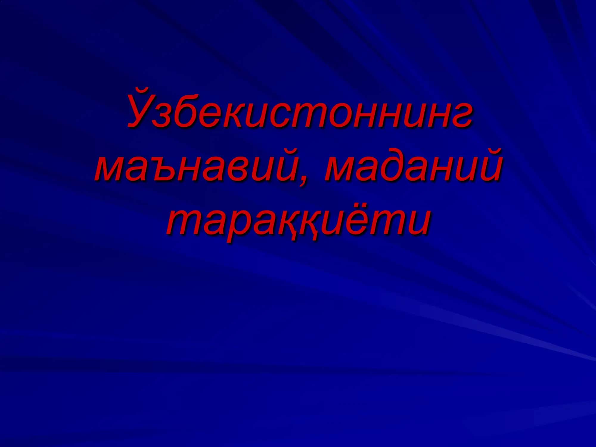 АДАБИЁТЛАР