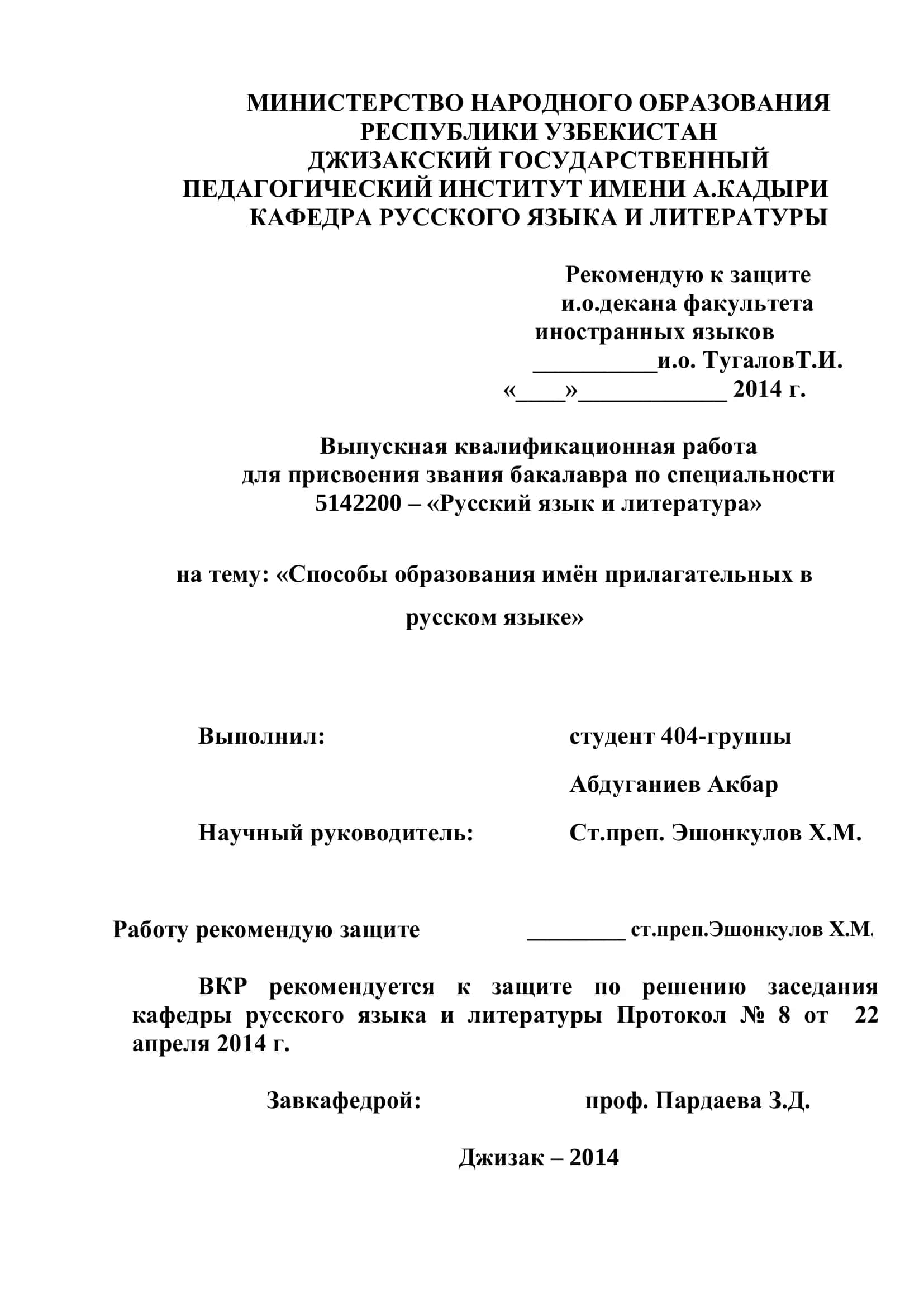 Выпускная квалификационная работа для присвоения звания бакалавра по специальности 5142200 – «Русский язык и литература» на тему: «Способы образования имѐн прилагательных в русском языке»