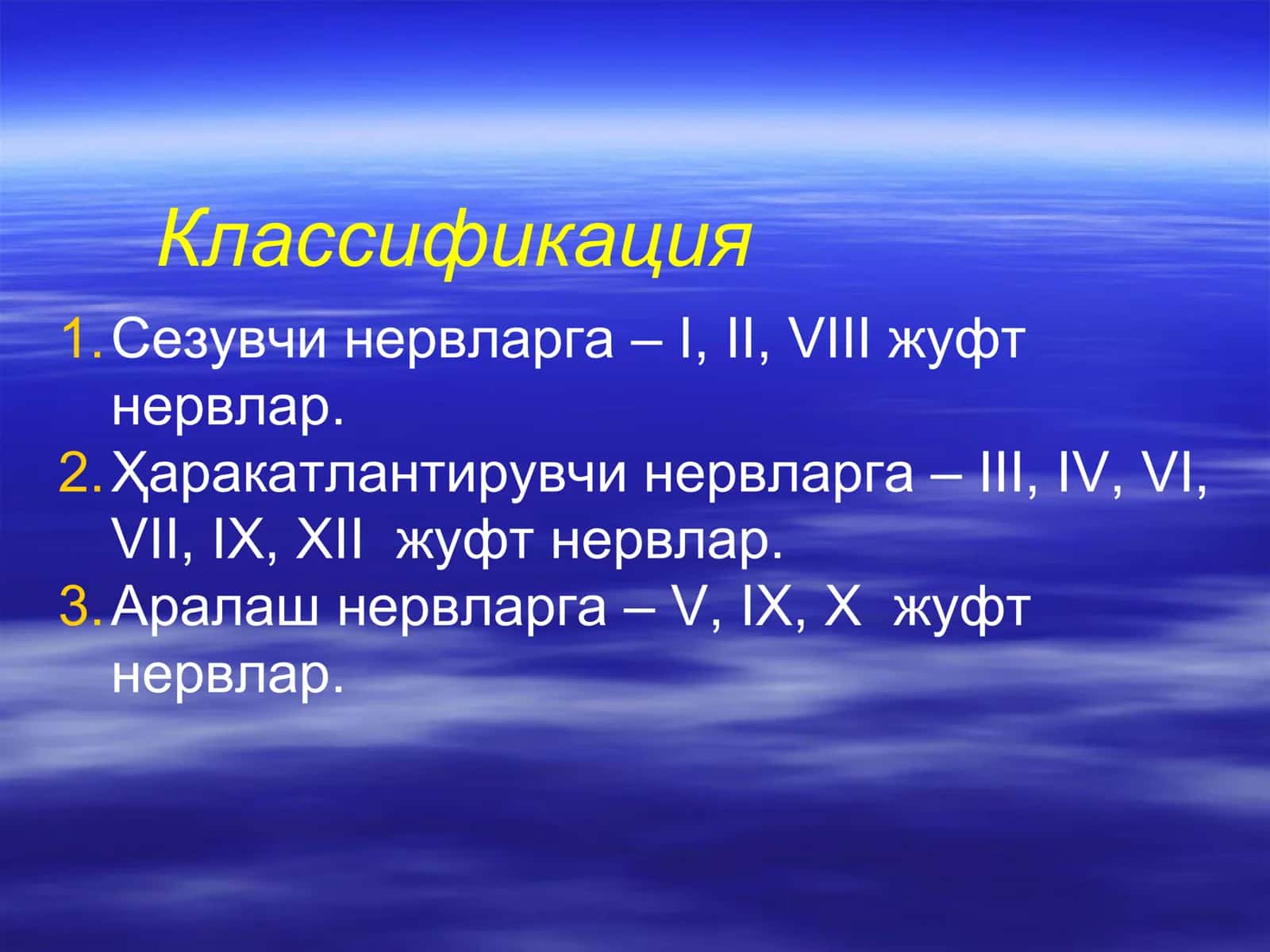 Мия оёқчаларида – III-IV жуфт нервлар