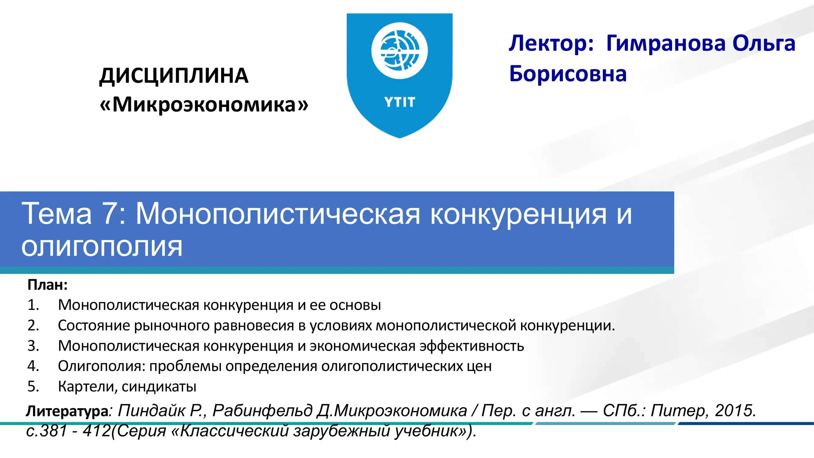 Монополистическая конкуренция и ее основы