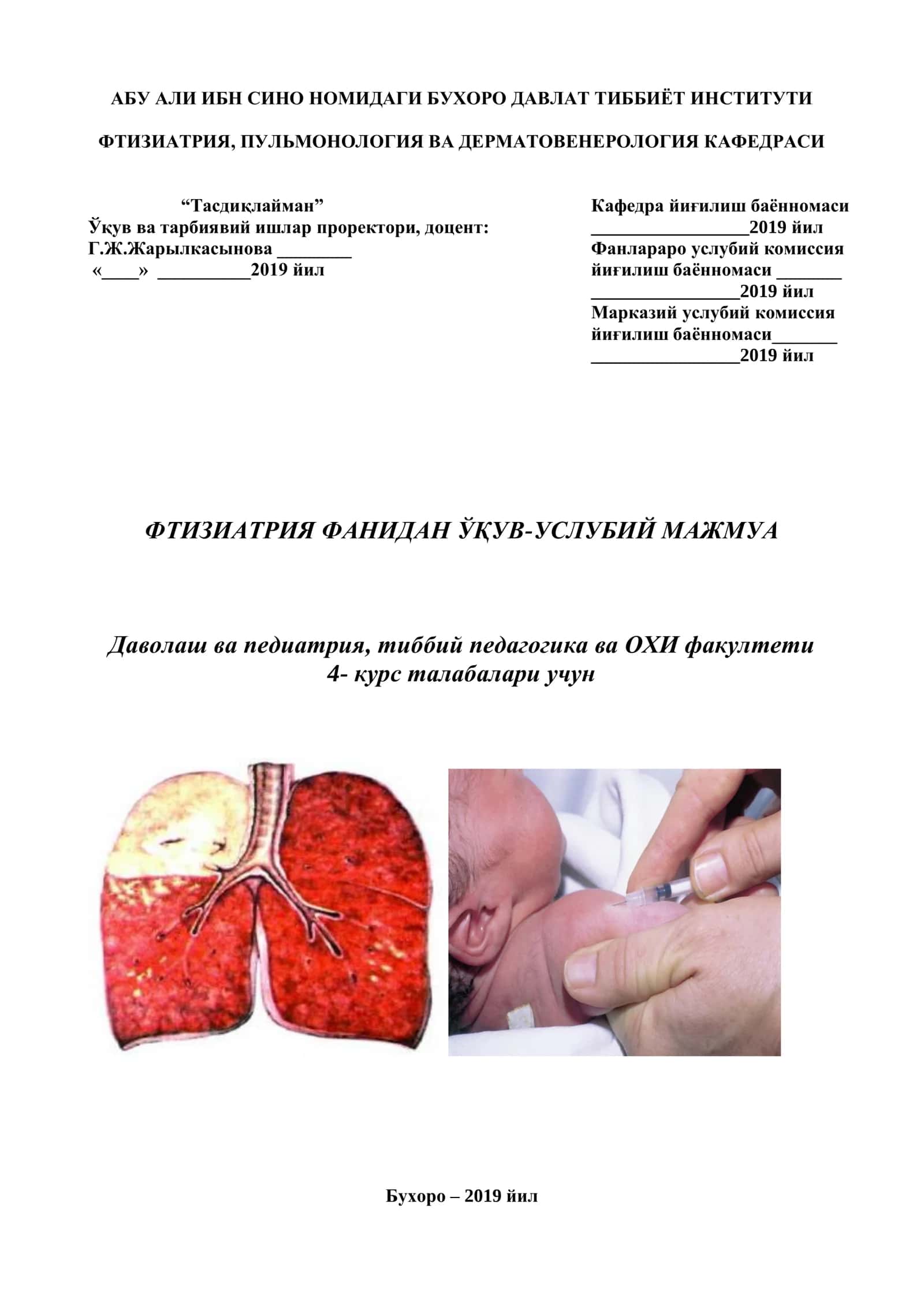ФТИЗИАТРИЯ ФАНИДАН ЎҚУВ-УСЛУБИЙ МАЖМУА